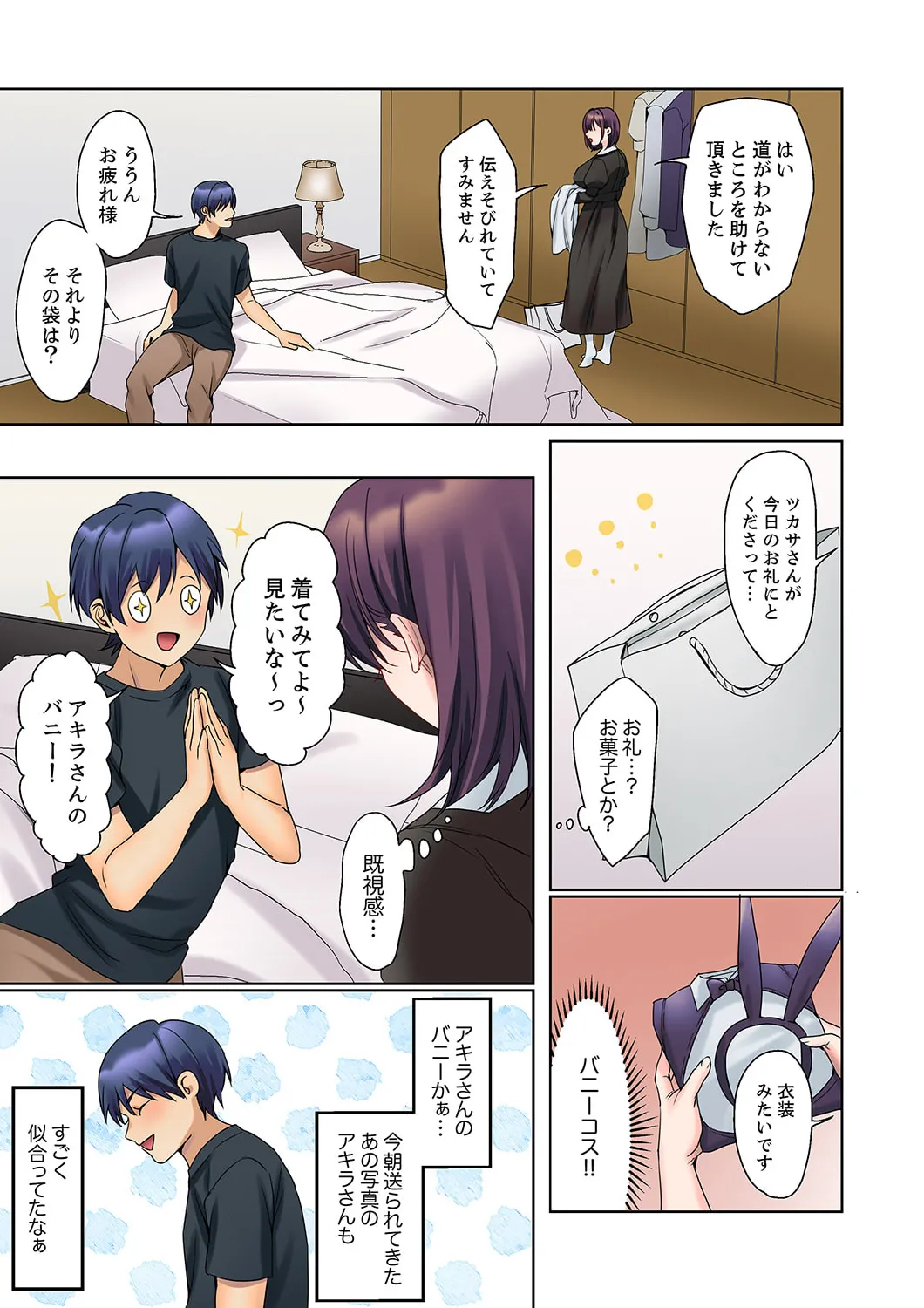 無口な彼女の性感帯～声は出さないけど身体は正直だね、ずぶ濡れだよ 16-27 Page.13