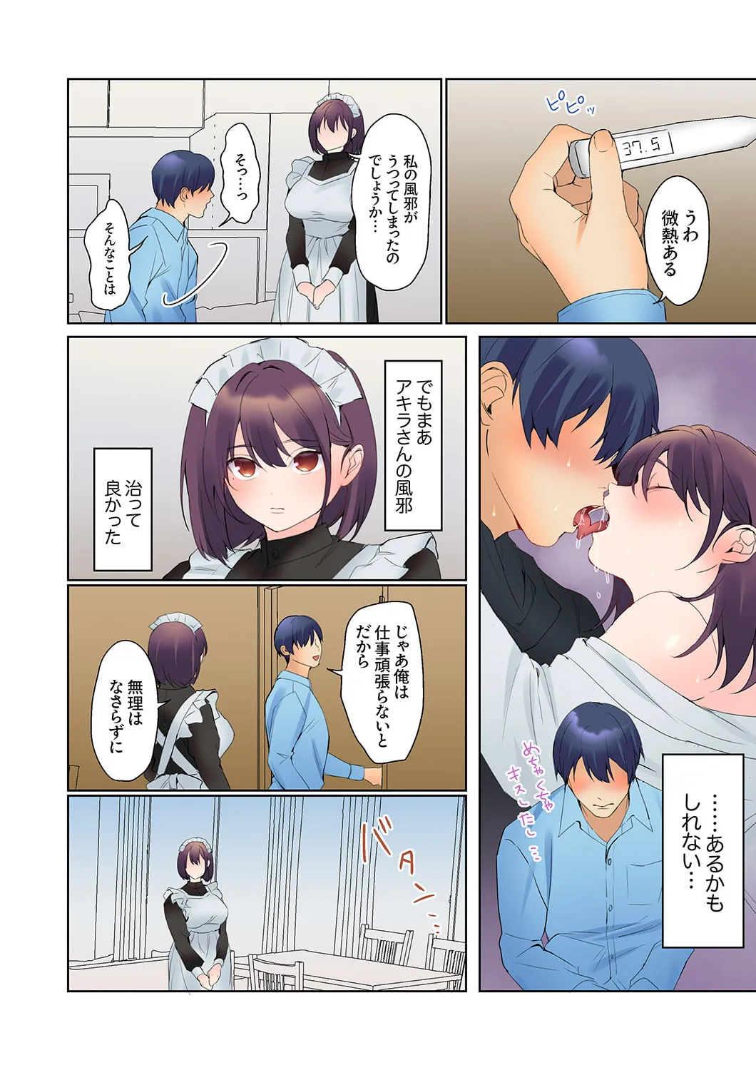 無口な彼女の性感帯～声は出さないけど身体は正直だね、ずぶ濡れだよ 16-27 Page.132