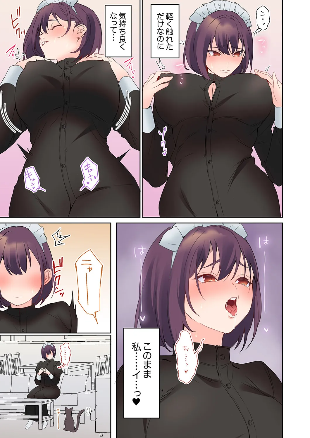 無口な彼女の性感帯～声は出さないけど身体は正直だね、ずぶ濡れだよ 16-27 Page.135