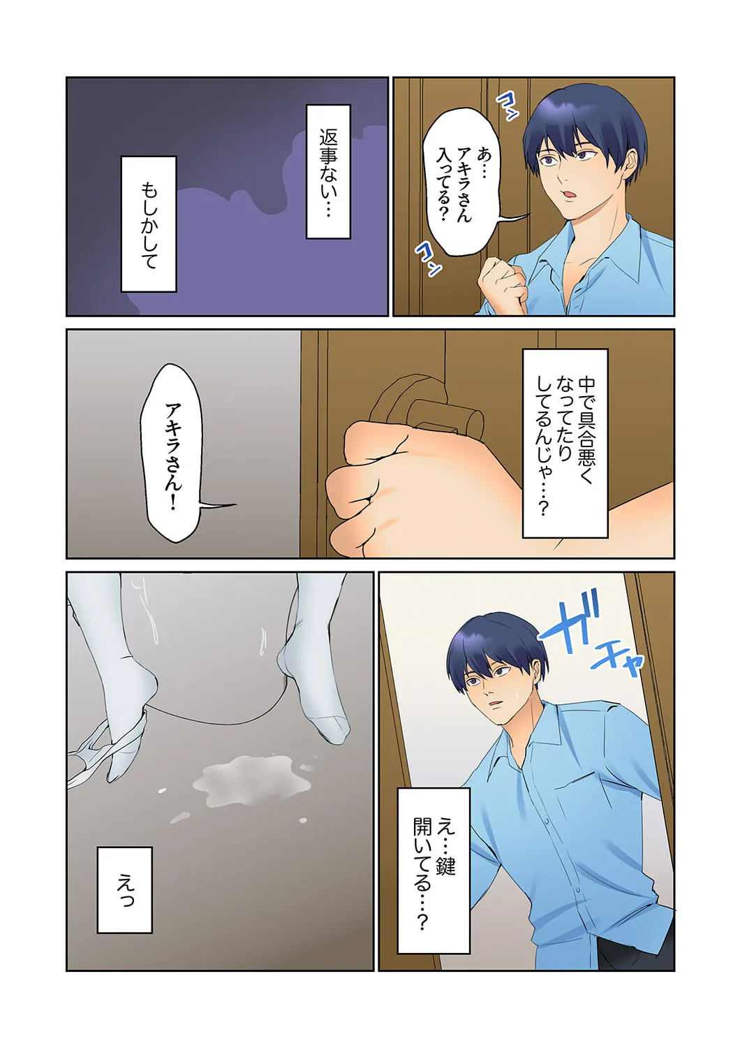 無口な彼女の性感帯～声は出さないけど身体は正直だね、ずぶ濡れだよ 16-27 Page.145
