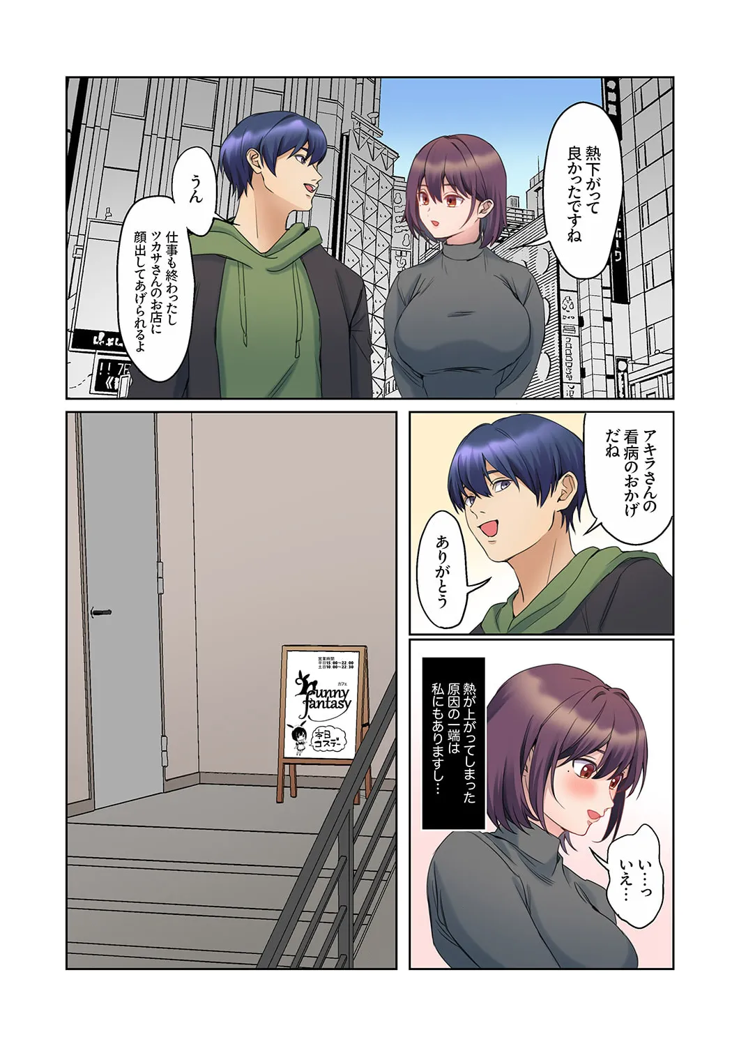 無口な彼女の性感帯～声は出さないけど身体は正直だね、ずぶ濡れだよ 16-27 Page.172