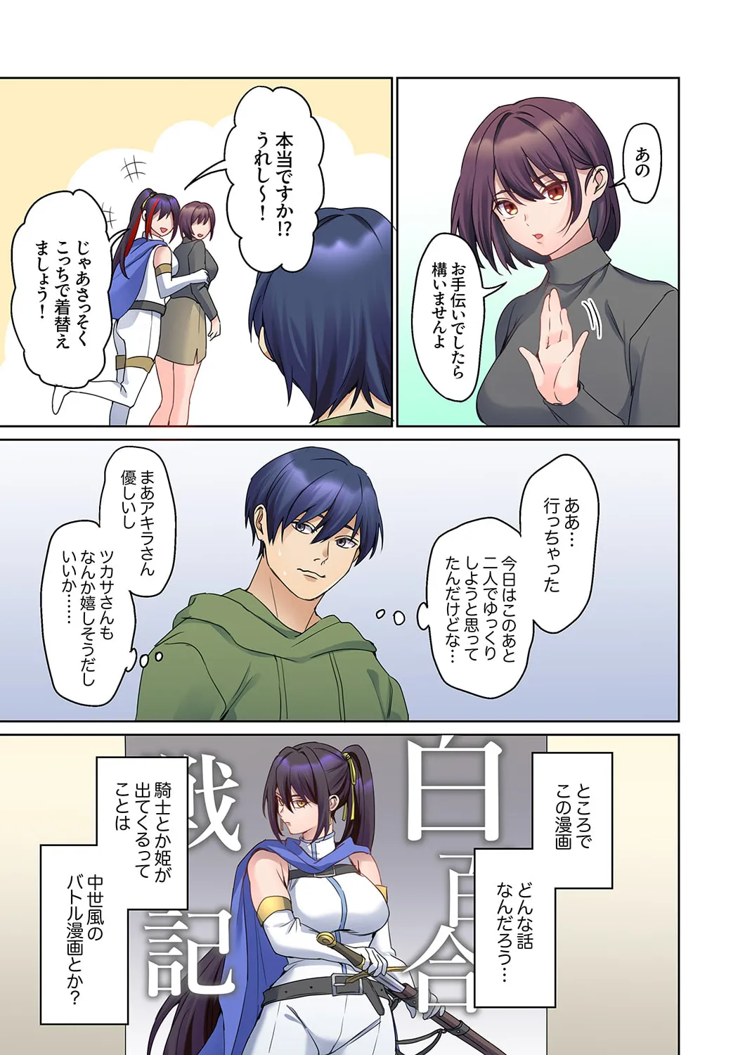 無口な彼女の性感帯～声は出さないけど身体は正直だね、ずぶ濡れだよ 16-27 Page.175