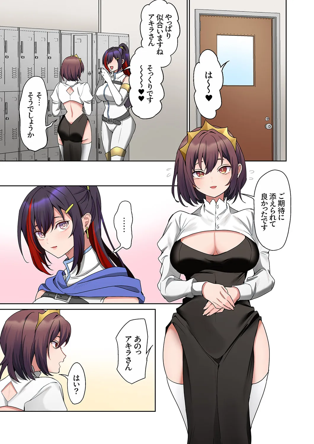 無口な彼女の性感帯～声は出さないけど身体は正直だね、ずぶ濡れだよ 16-27 Page.183