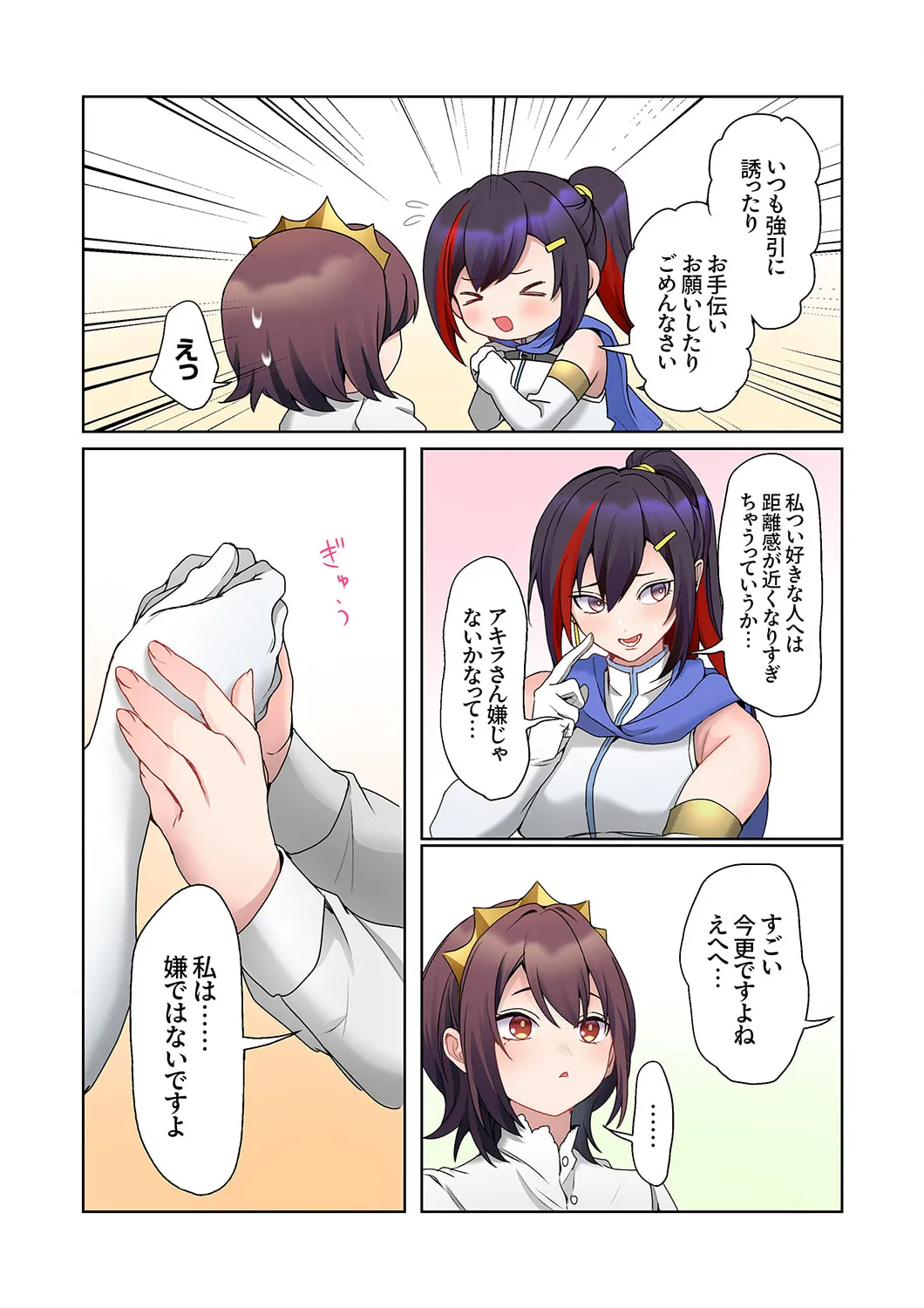 無口な彼女の性感帯～声は出さないけど身体は正直だね、ずぶ濡れだよ 16-27 Page.184