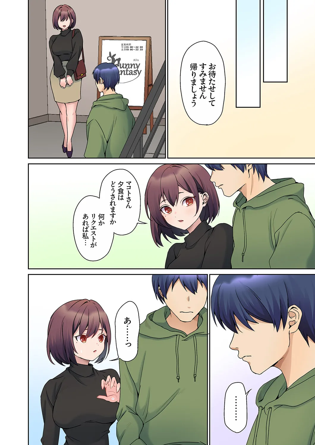 無口な彼女の性感帯～声は出さないけど身体は正直だね、ずぶ濡れだよ 16-27 Page.188