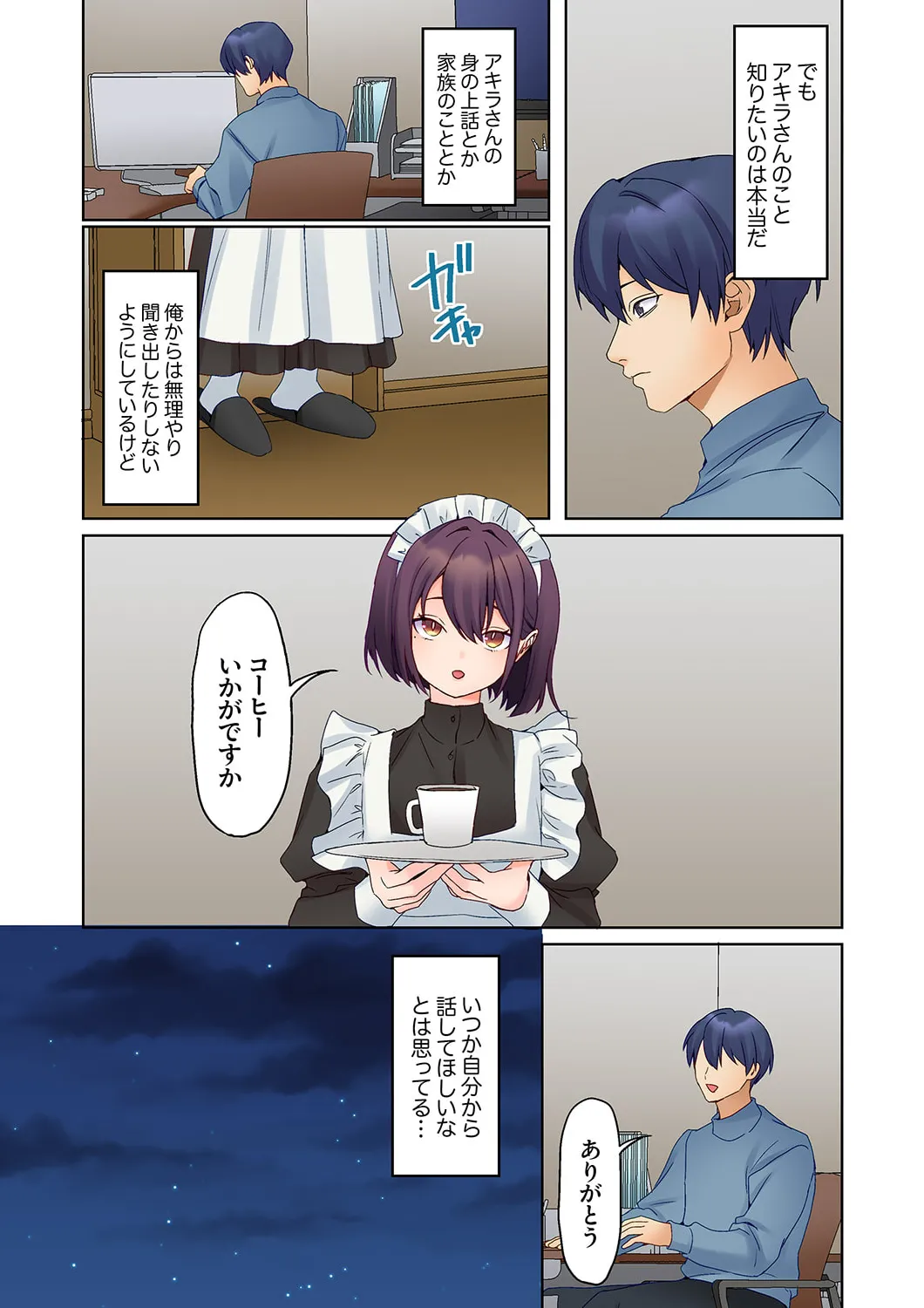 無口な彼女の性感帯～声は出さないけど身体は正直だね、ずぶ濡れだよ 16-27 Page.217