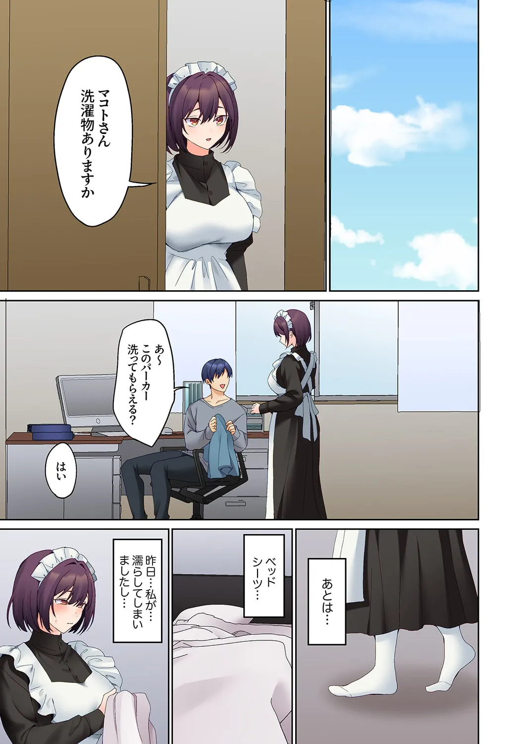 無口な彼女の性感帯～声は出さないけど身体は正直だね、ずぶ濡れだよ 16-27 Page.243