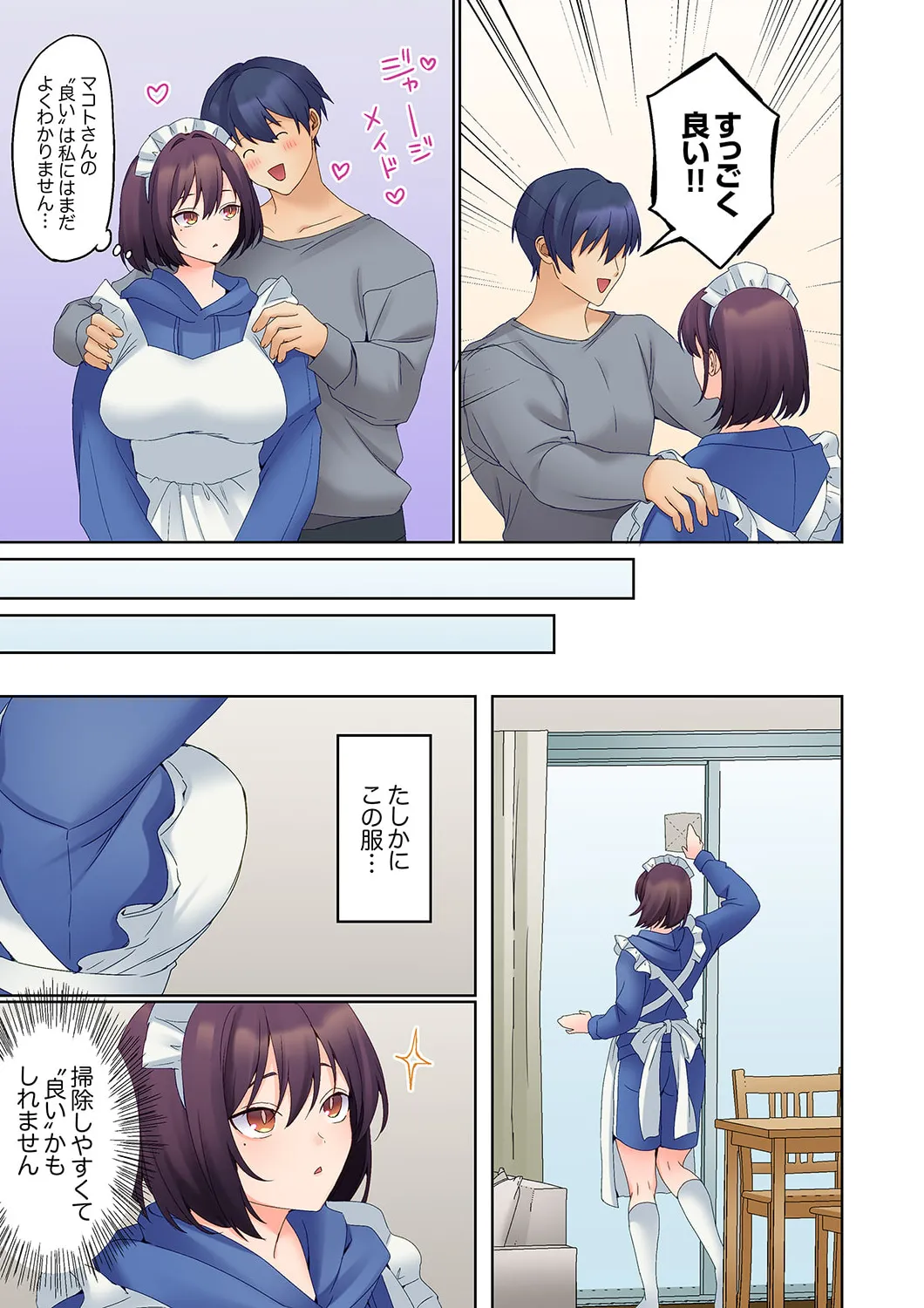 無口な彼女の性感帯～声は出さないけど身体は正直だね、ずぶ濡れだよ 16-27 Page.247