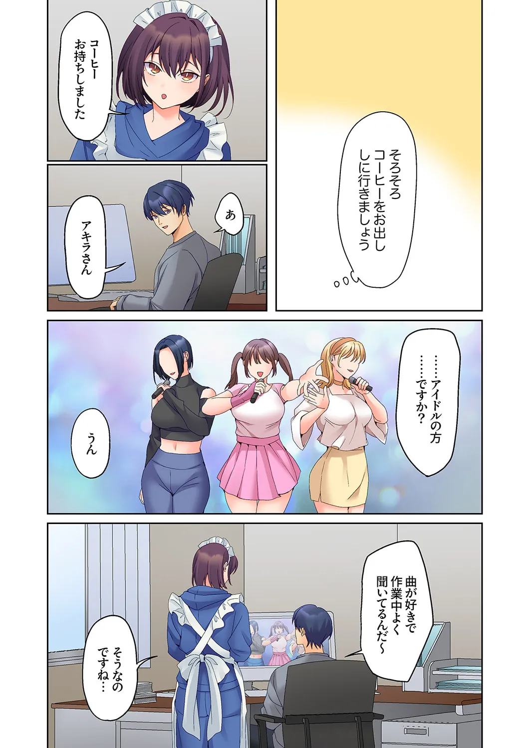 無口な彼女の性感帯～声は出さないけど身体は正直だね、ずぶ濡れだよ 16-27 Page.248