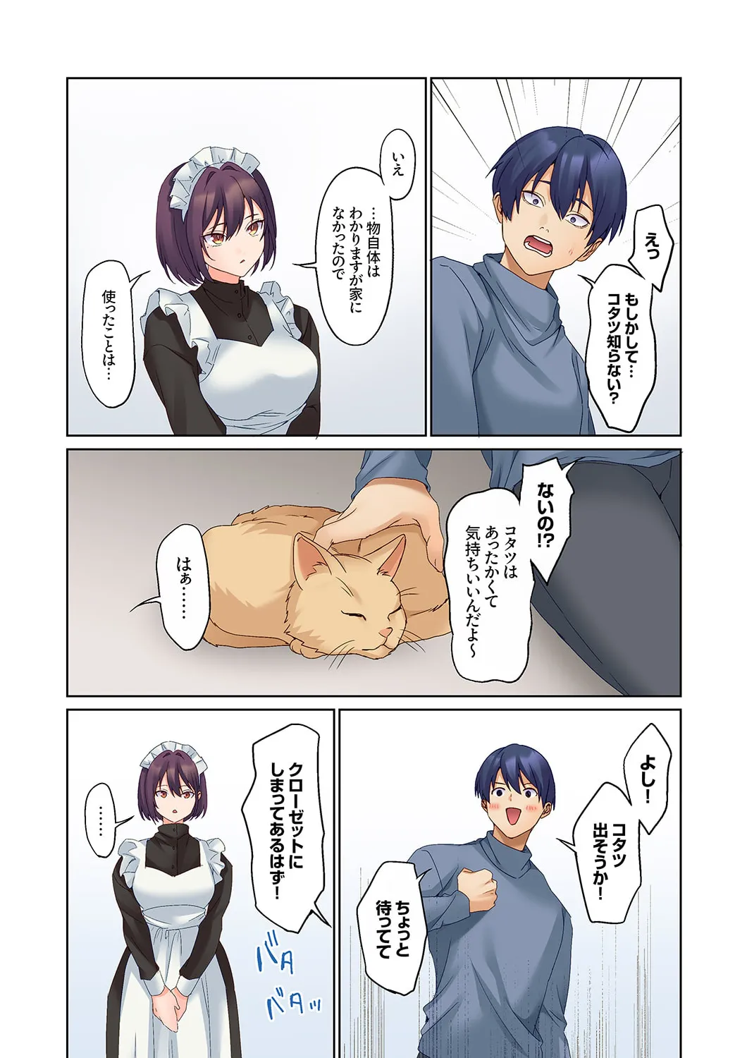 無口な彼女の性感帯～声は出さないけど身体は正直だね、ずぶ濡れだよ 16-27 Page.281