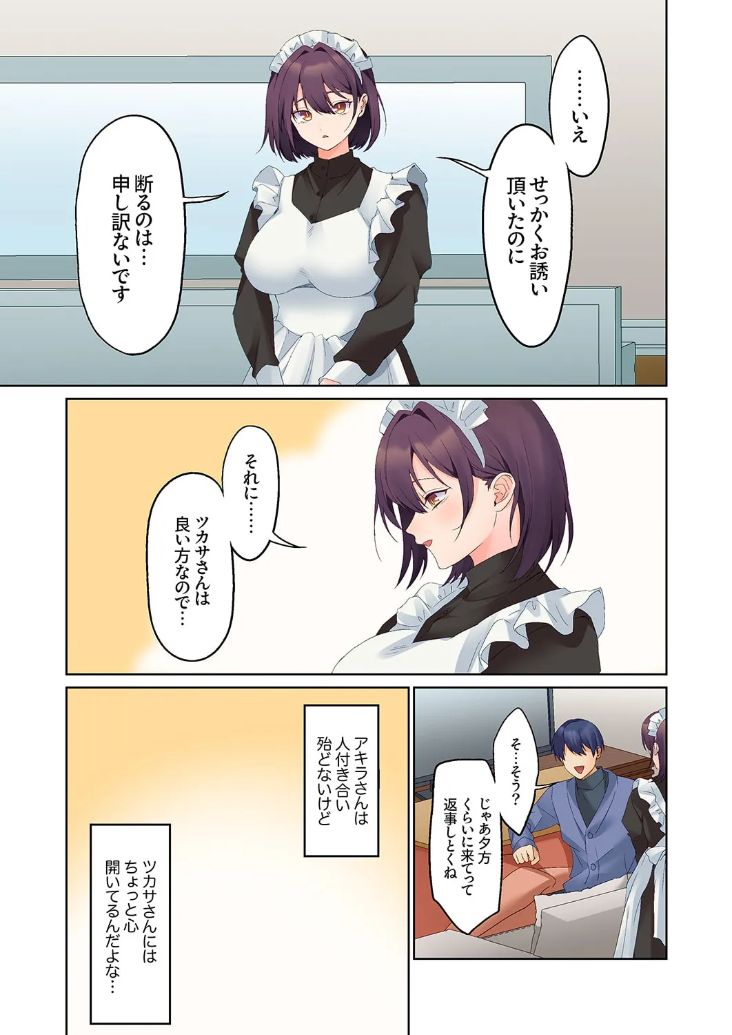 無口な彼女の性感帯～声は出さないけど身体は正直だね、ずぶ濡れだよ 16-27 Page.305