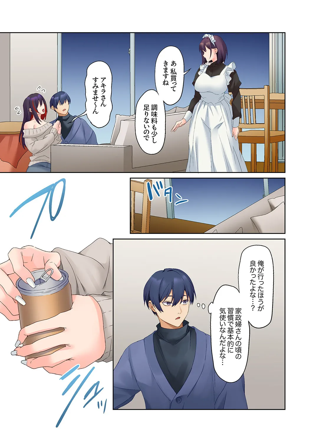 無口な彼女の性感帯～声は出さないけど身体は正直だね、ずぶ濡れだよ 16-27 Page.307