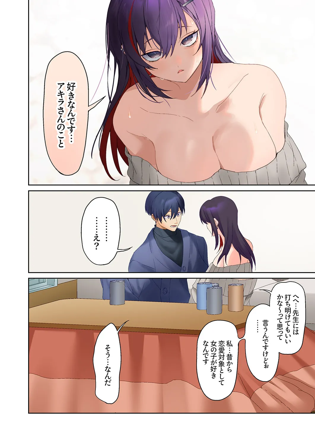 無口な彼女の性感帯～声は出さないけど身体は正直だね、ずぶ濡れだよ 16-27 Page.312