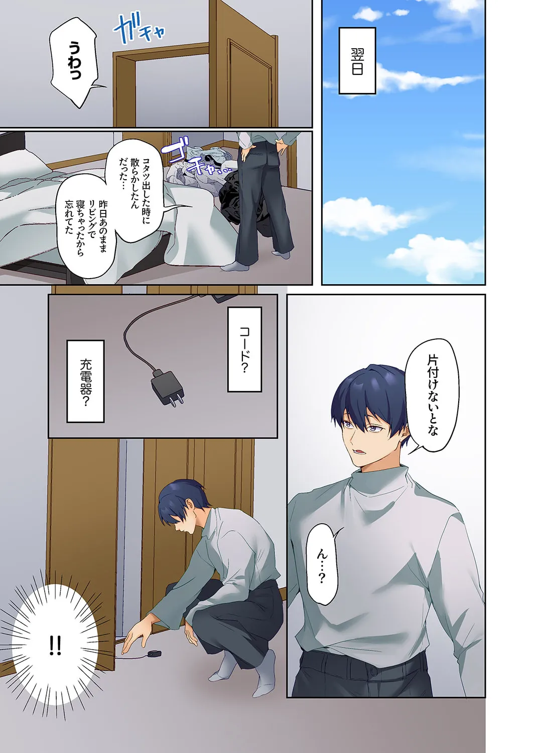 無口な彼女の性感帯～声は出さないけど身体は正直だね、ずぶ濡れだよ 16-27 Page.338