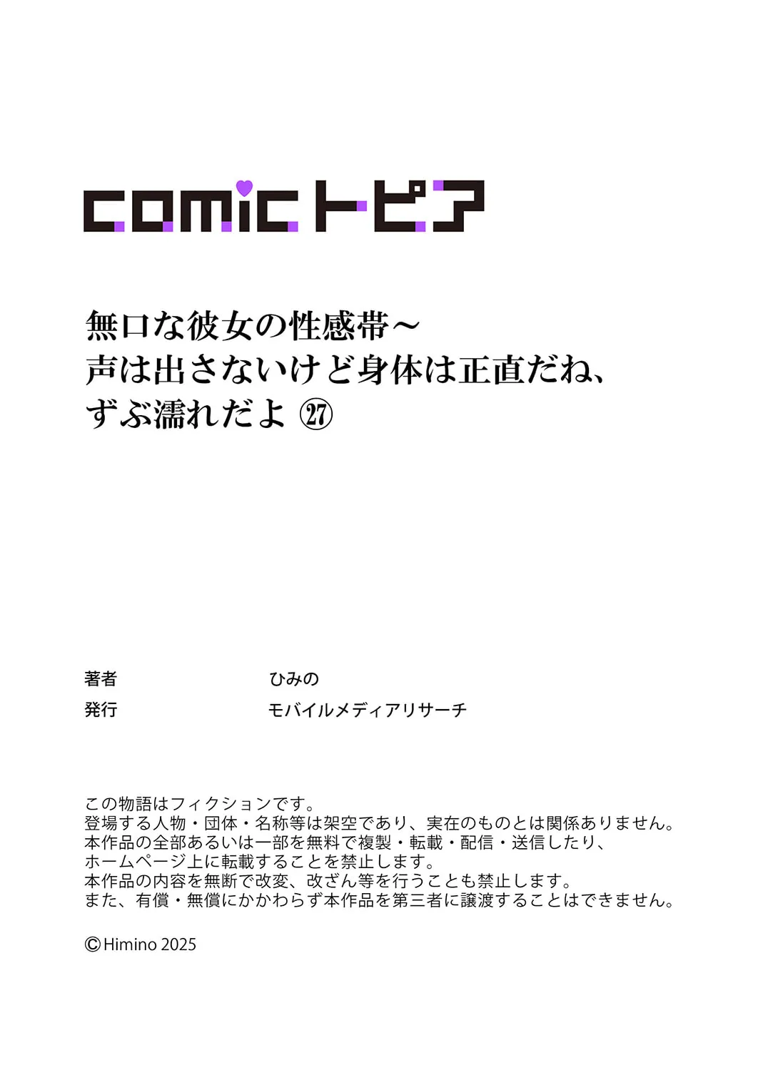 無口な彼女の性感帯～声は出さないけど身体は正直だね、ずぶ濡れだよ 16-27 Page.356