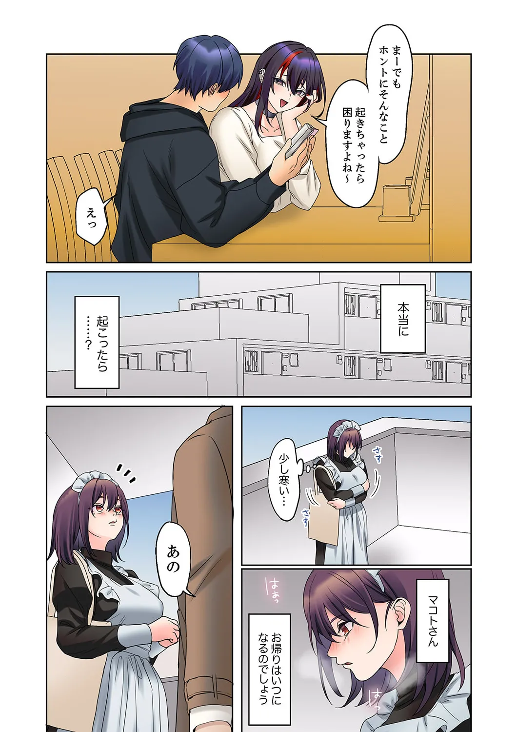 無口な彼女の性感帯～声は出さないけど身体は正直だね、ずぶ濡れだよ 16-27 Page.68