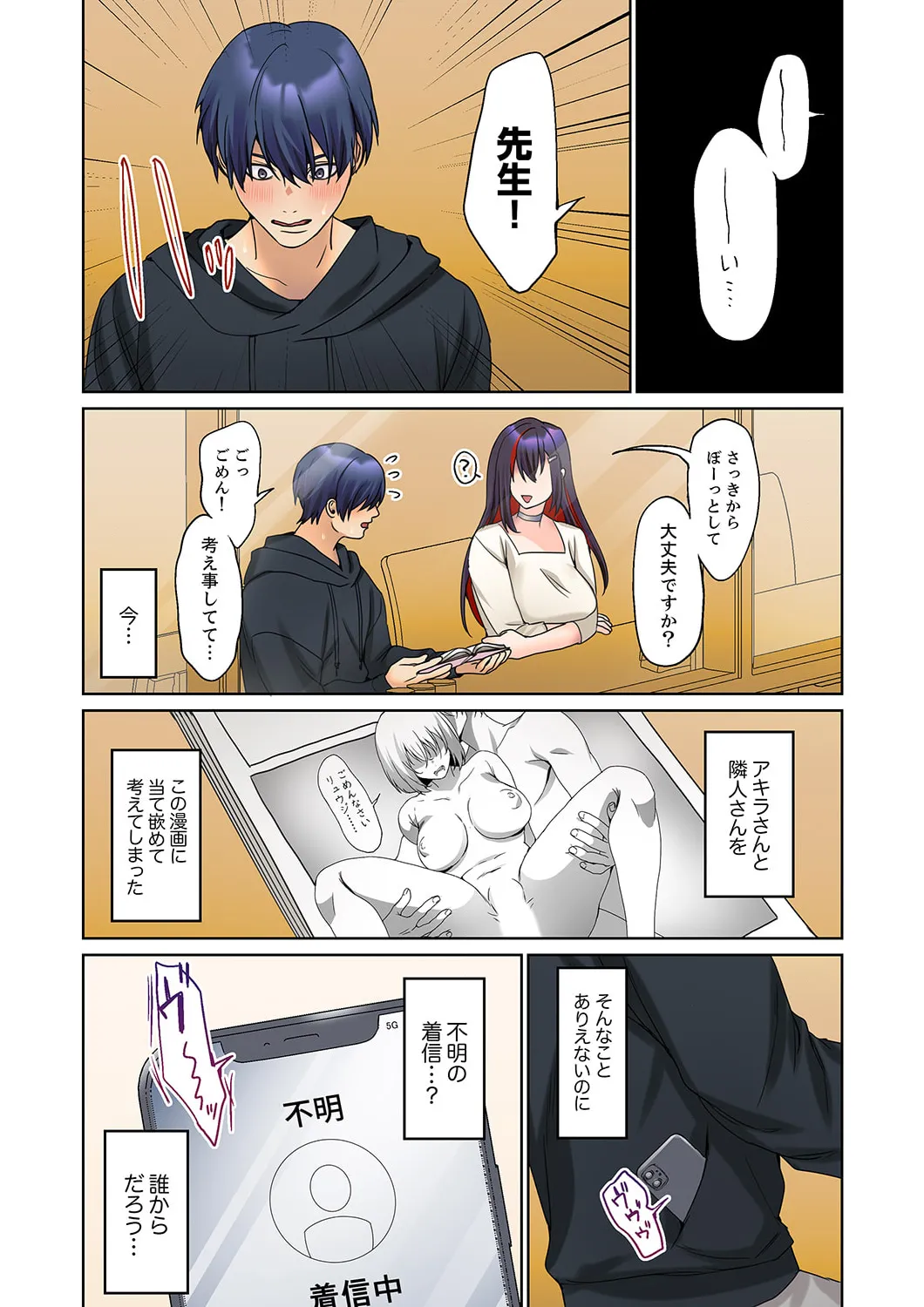 無口な彼女の性感帯～声は出さないけど身体は正直だね、ずぶ濡れだよ 16-27 Page.82