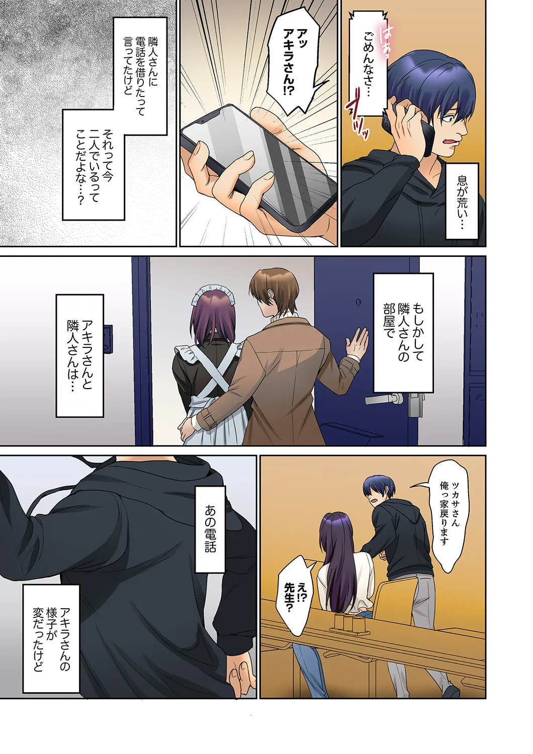 無口な彼女の性感帯～声は出さないけど身体は正直だね、ずぶ濡れだよ 16-27 Page.84