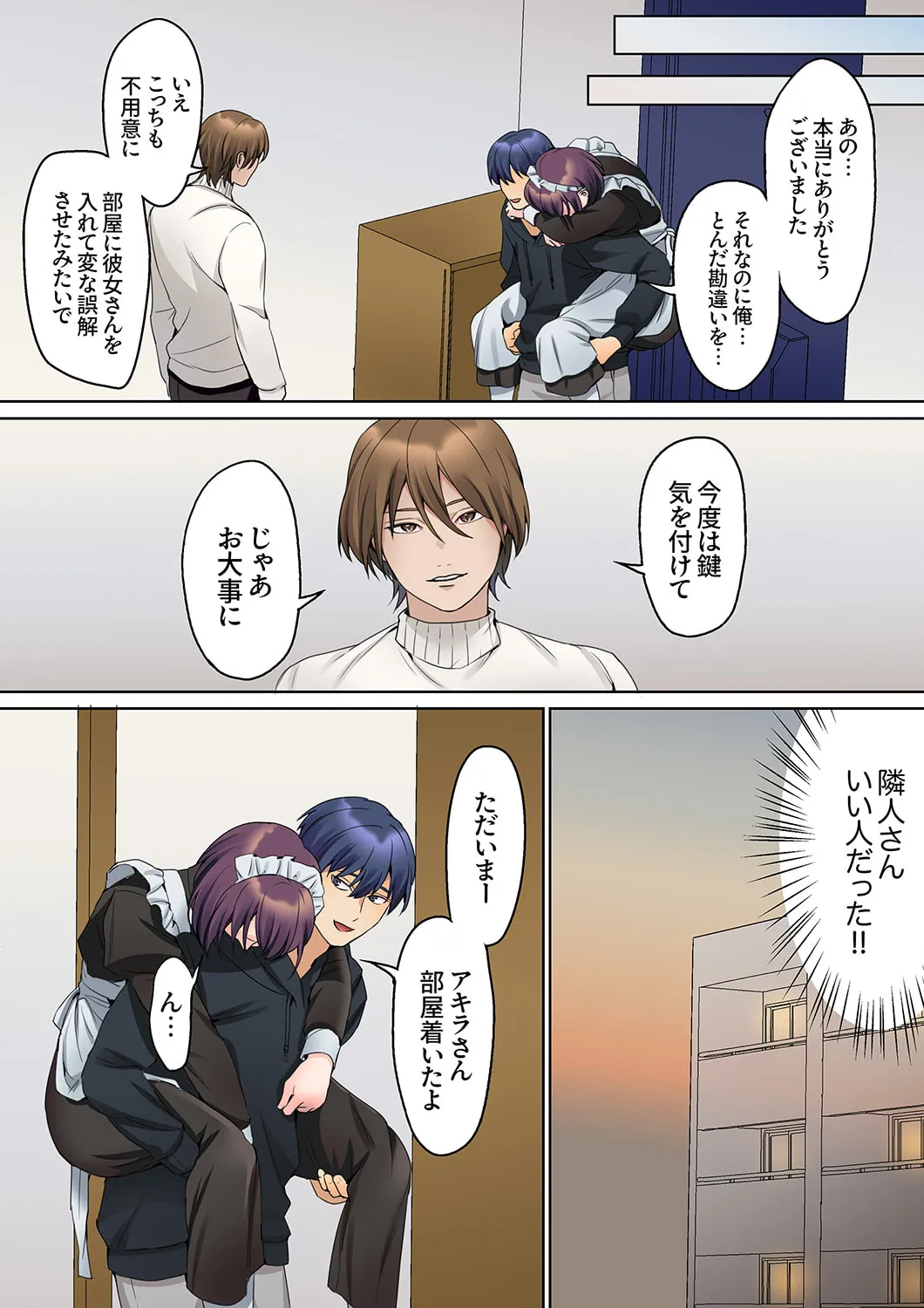 無口な彼女の性感帯～声は出さないけど身体は正直だね、ずぶ濡れだよ 16-27 Page.96