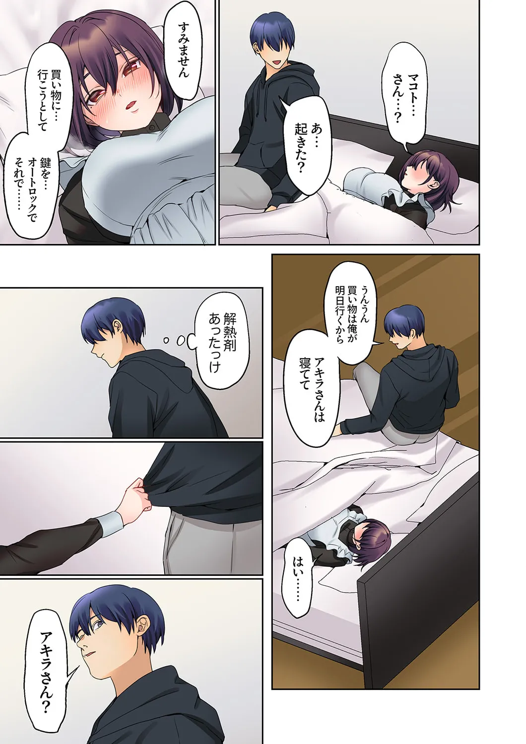 無口な彼女の性感帯～声は出さないけど身体は正直だね、ずぶ濡れだよ 16-27 Page.97