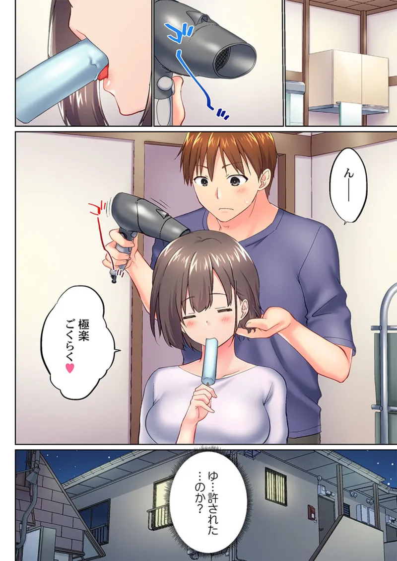 実は今入ってます…。お風呂でお兄ちゃんの硬いアレが…っ 41-47 Page.166