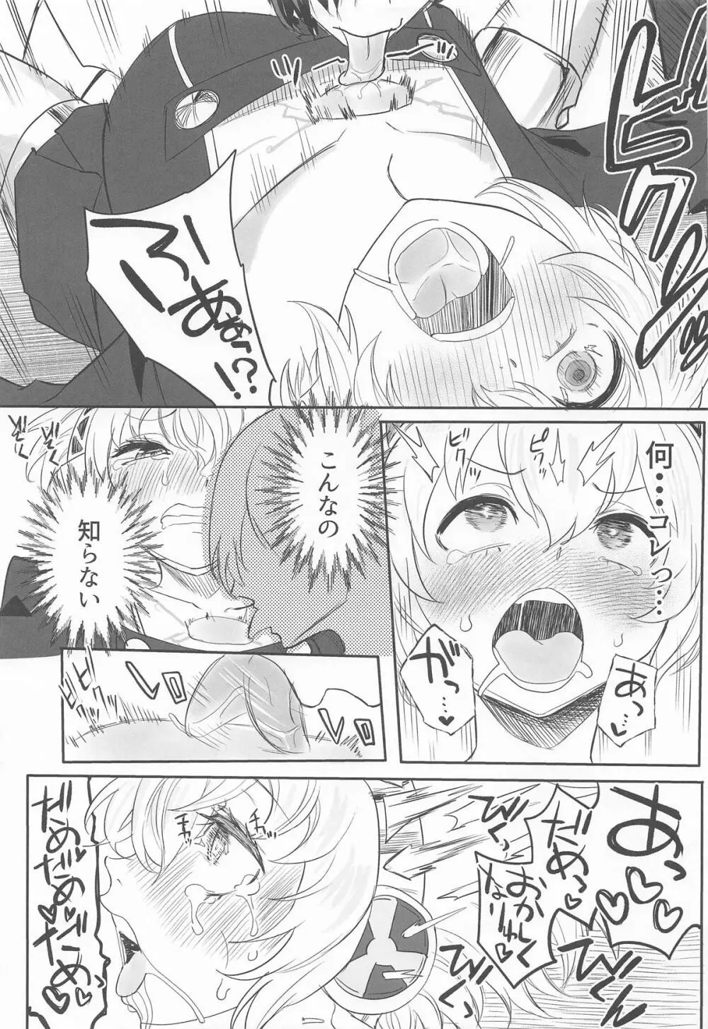 その心の中パピヨンハートに触れて Page.10