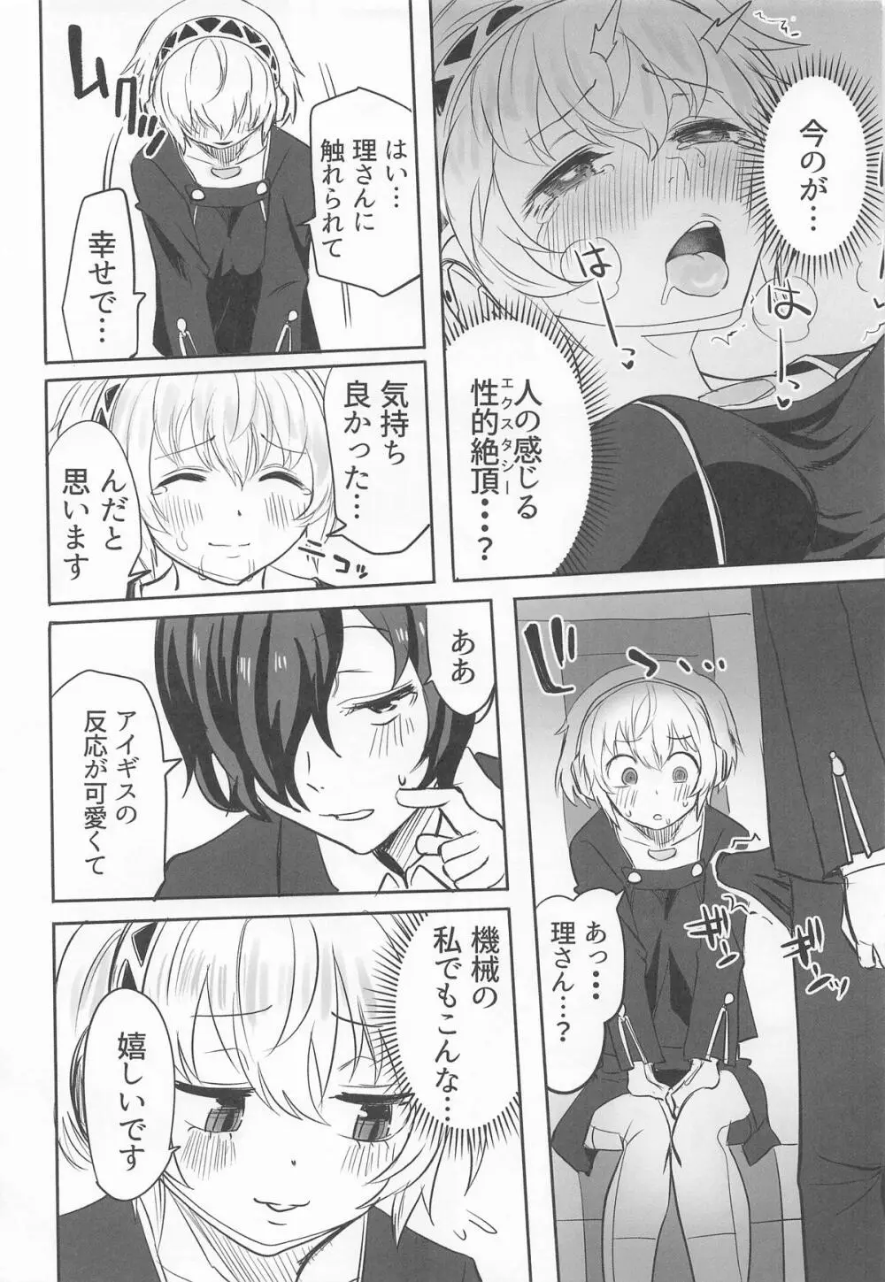 その心の中パピヨンハートに触れて Page.12