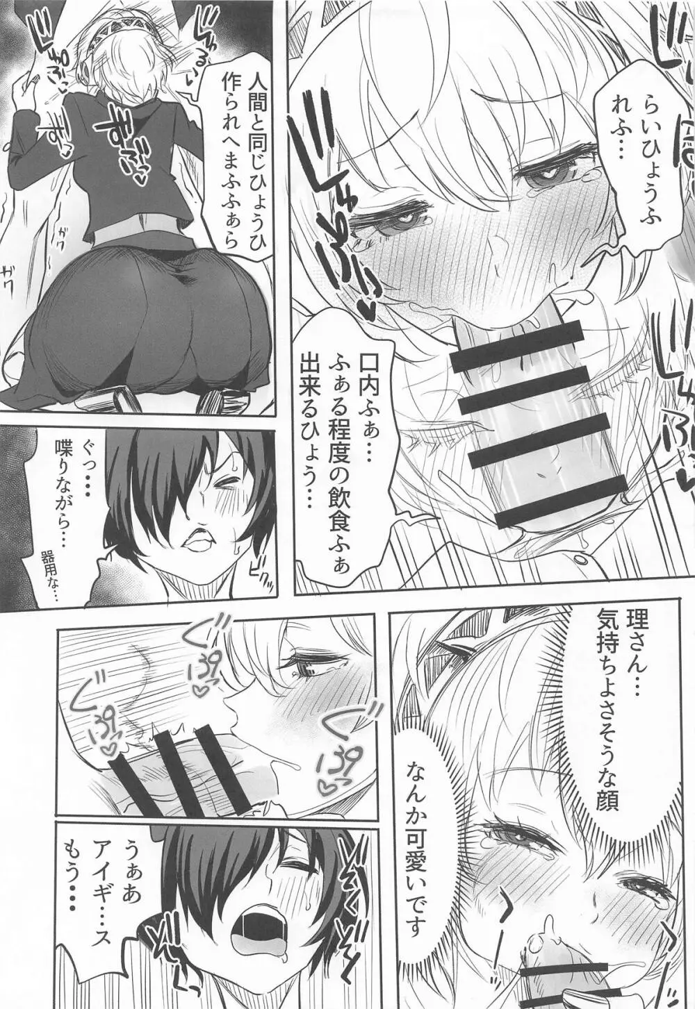その心の中パピヨンハートに触れて Page.14