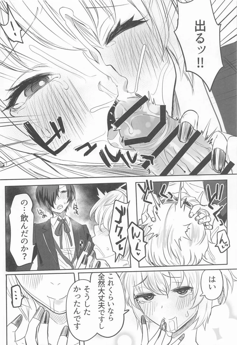 その心の中パピヨンハートに触れて Page.15