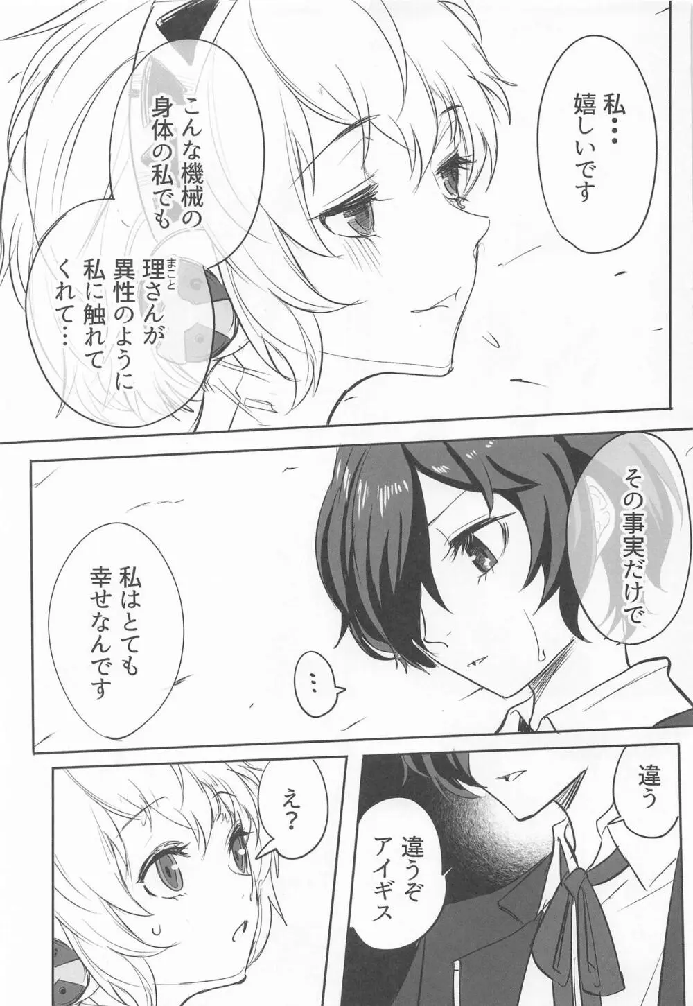 その心の中パピヨンハートに触れて Page.16