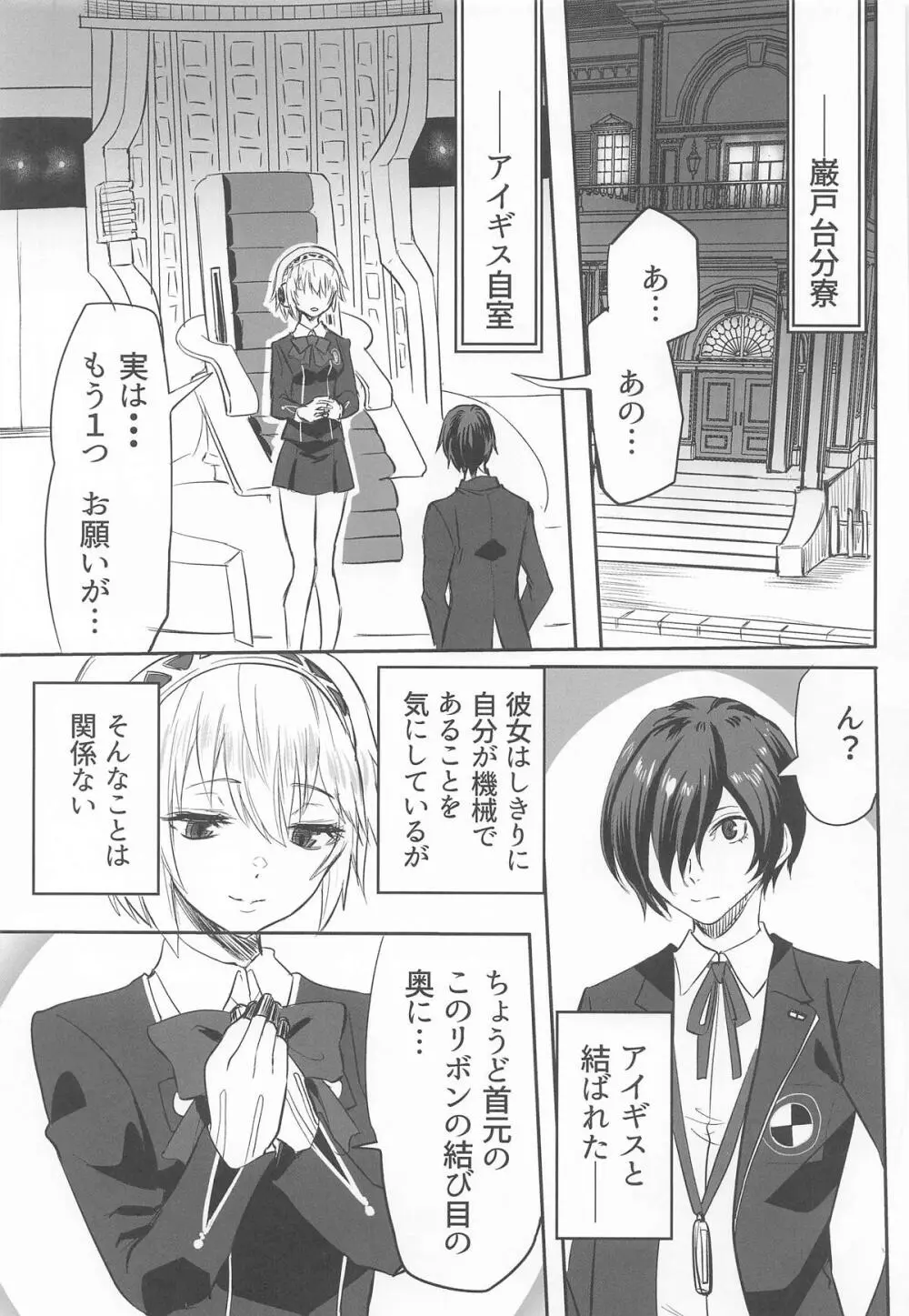 その心の中パピヨンハートに触れて Page.2