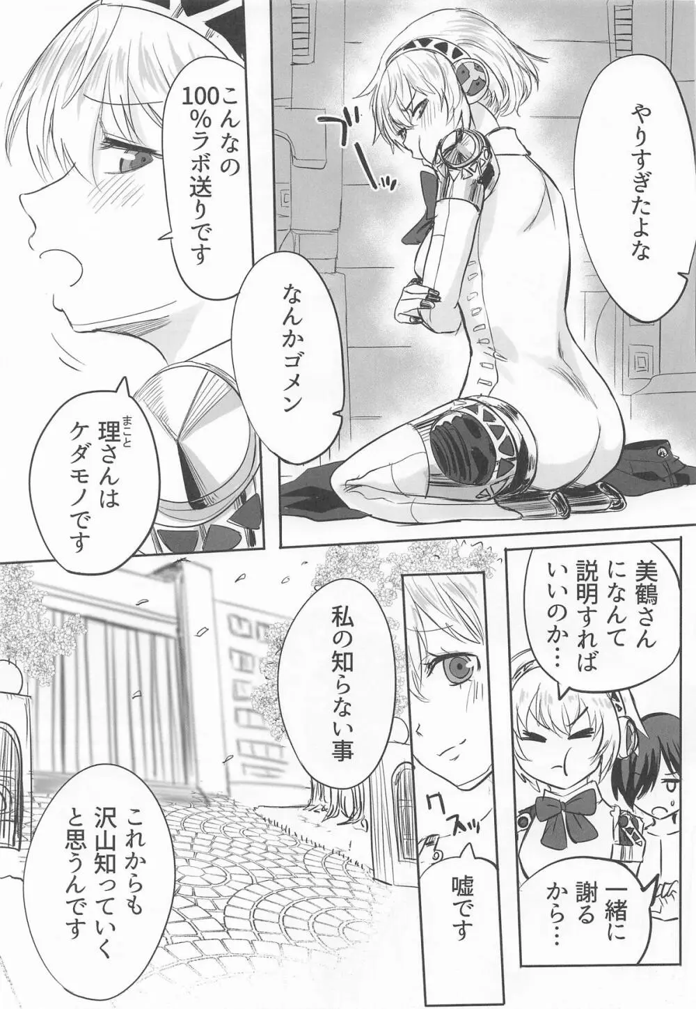 その心の中パピヨンハートに触れて Page.28