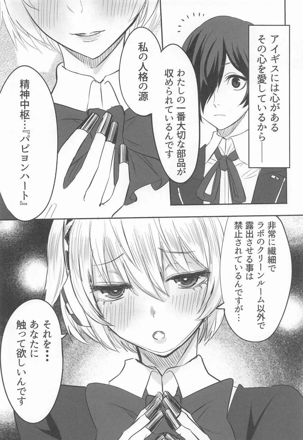 その心の中パピヨンハートに触れて Page.3