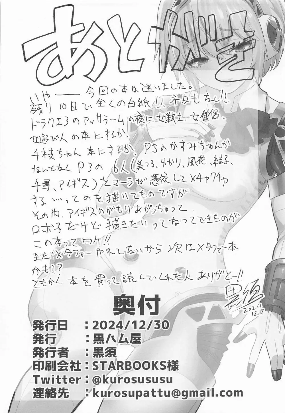 その心の中パピヨンハートに触れて Page.31