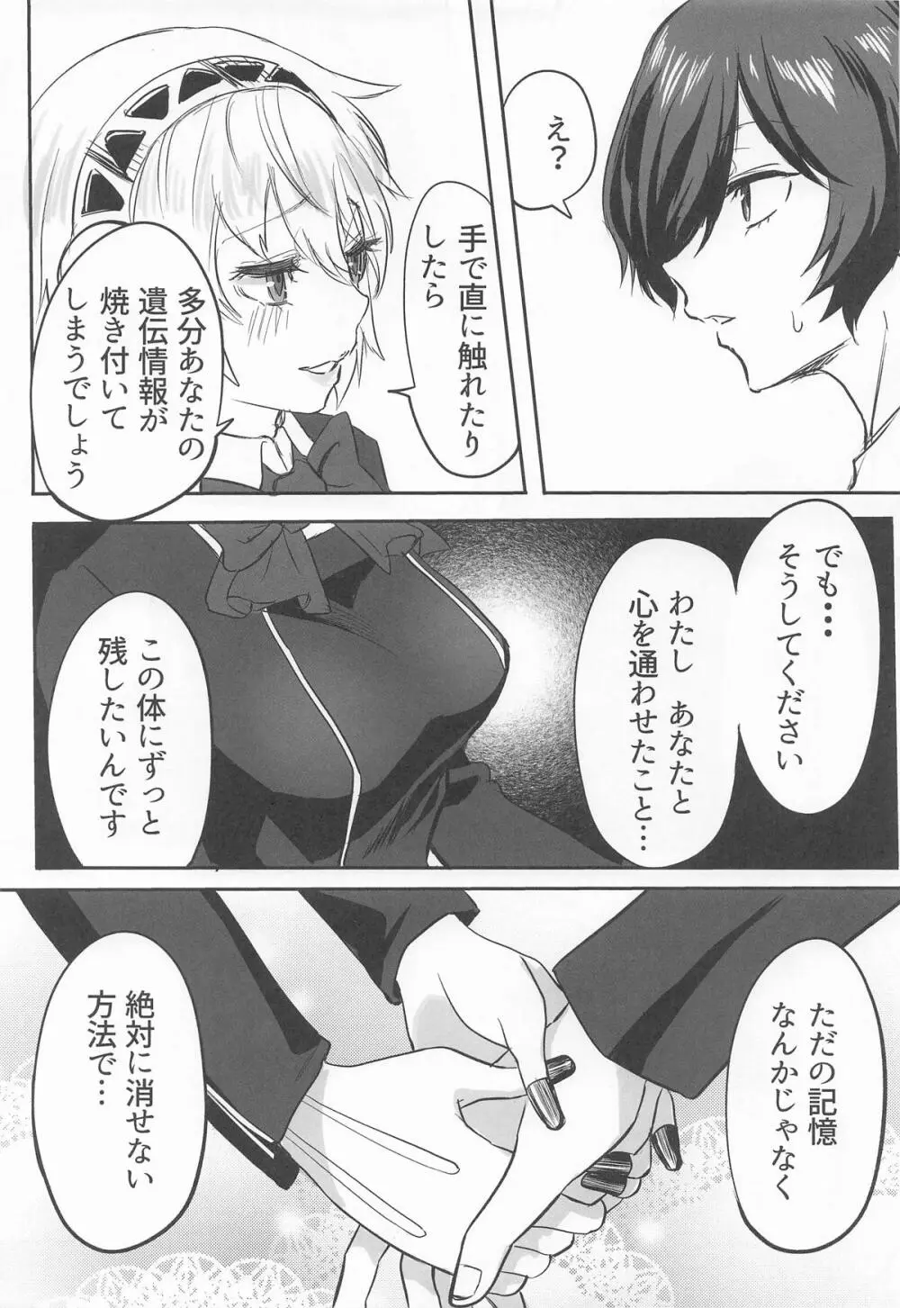その心の中パピヨンハートに触れて Page.4