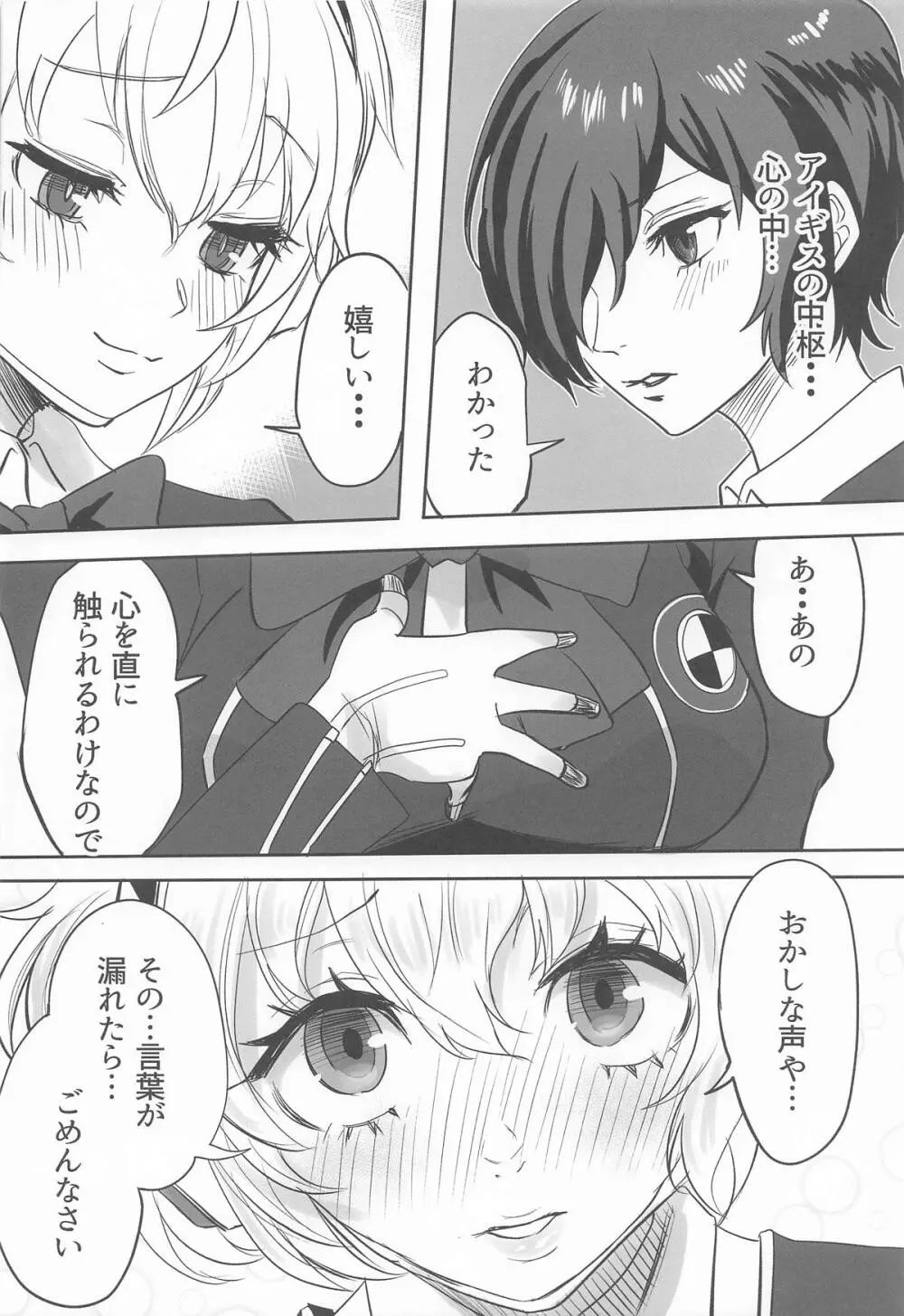 その心の中パピヨンハートに触れて Page.5