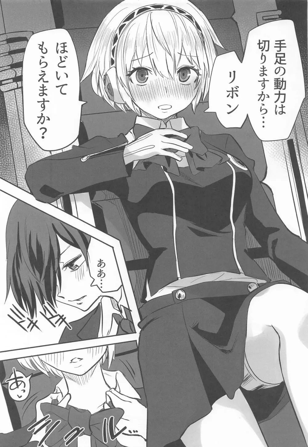 その心の中パピヨンハートに触れて Page.6