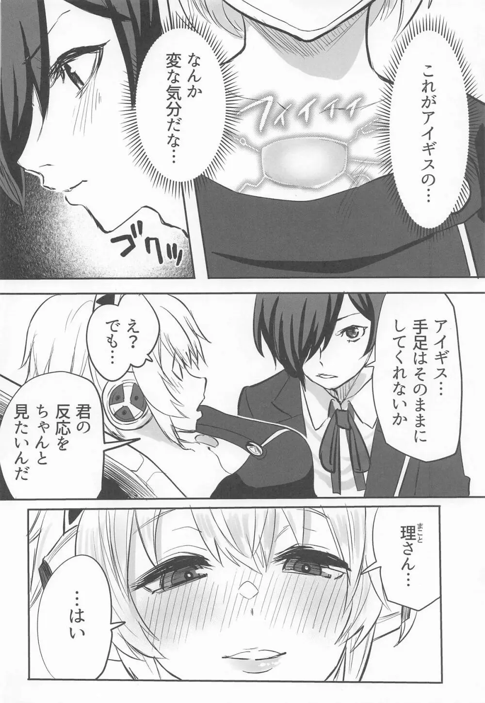 その心の中パピヨンハートに触れて Page.7