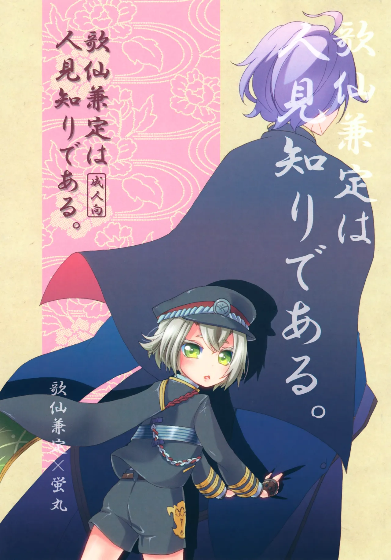 歌仙兼定は人見知りである。 Page.1