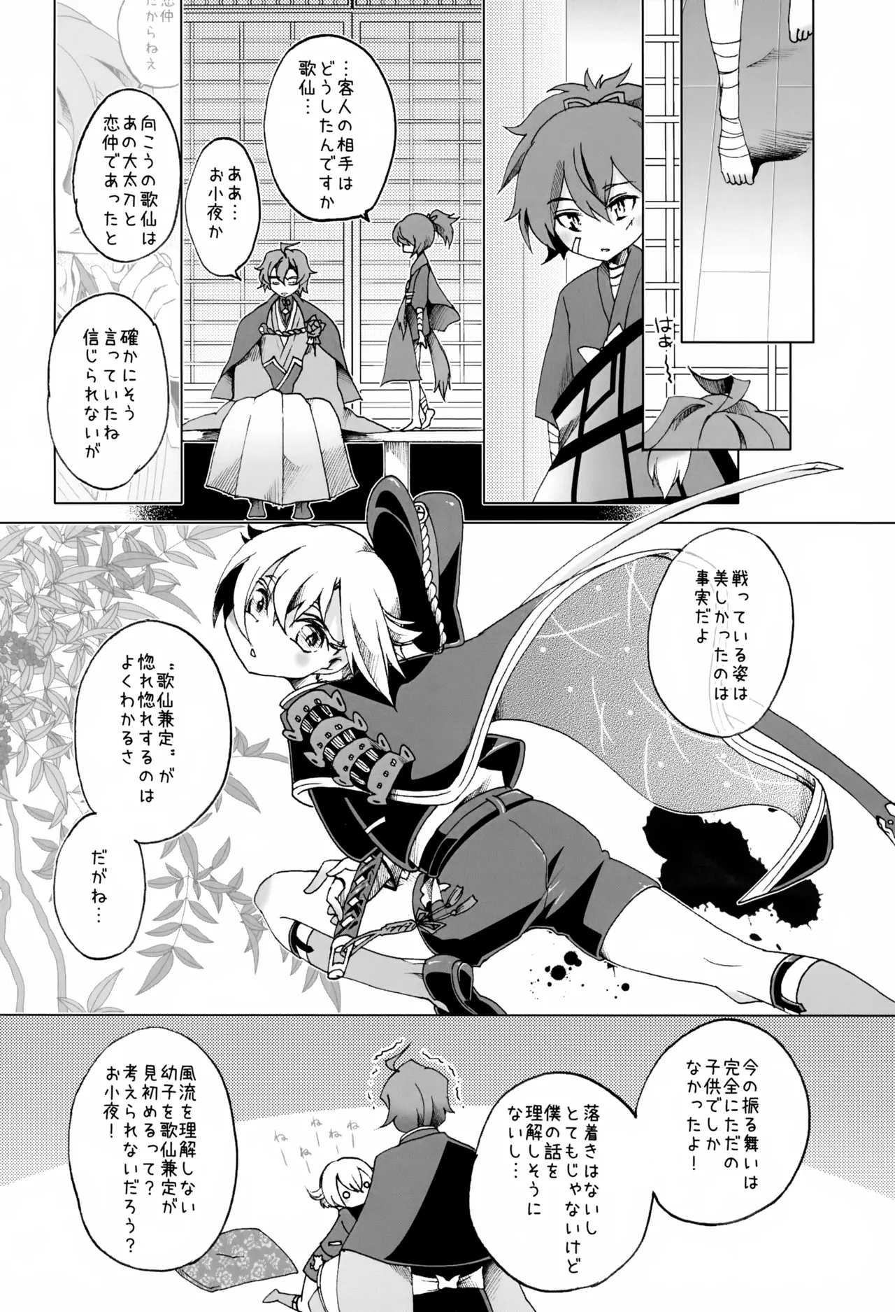 歌仙兼定は人見知りである。 Page.11