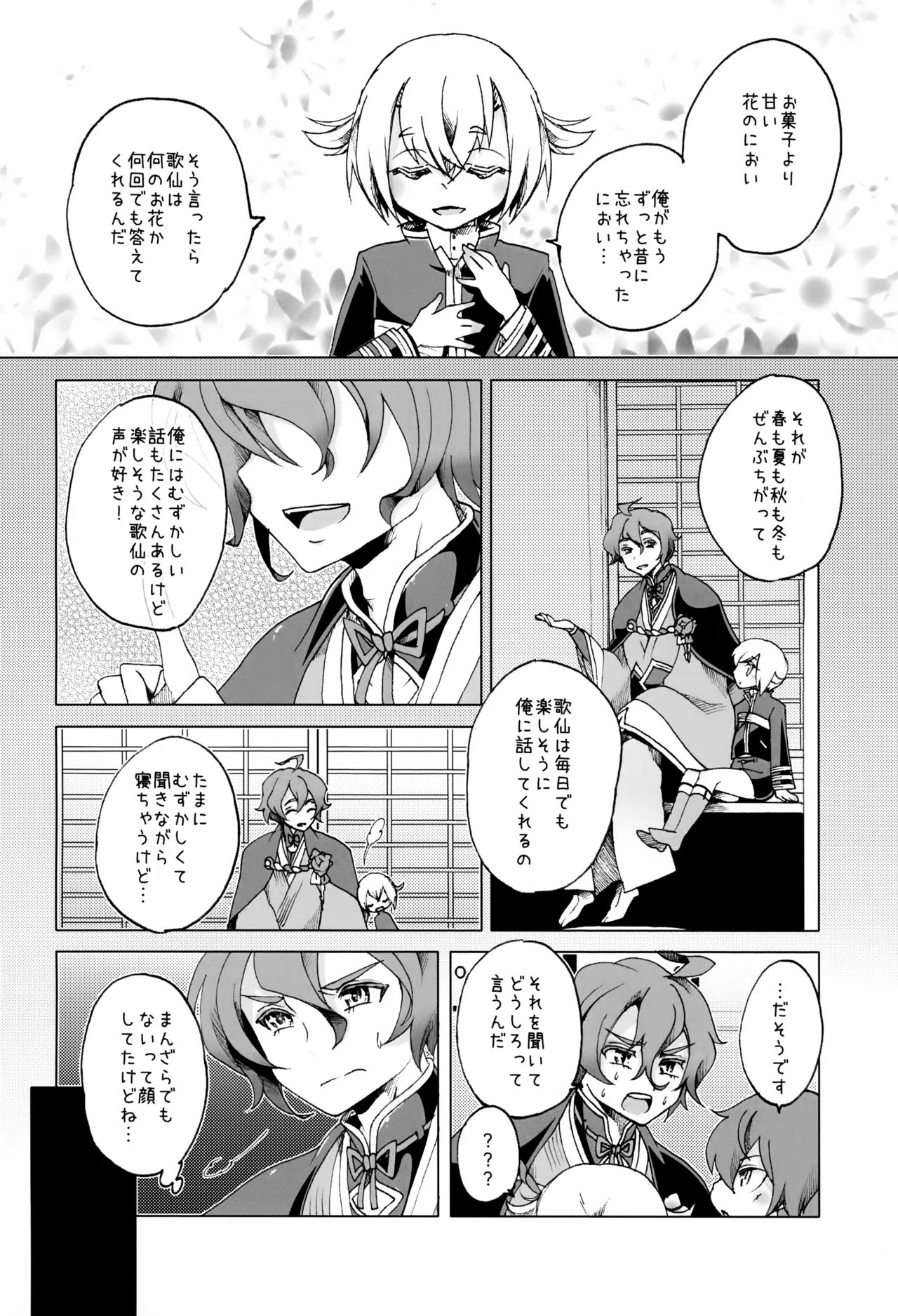 歌仙兼定は人見知りである。 Page.13