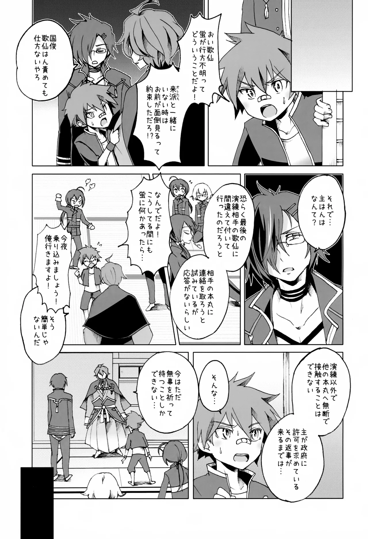 歌仙兼定は人見知りである。 Page.14