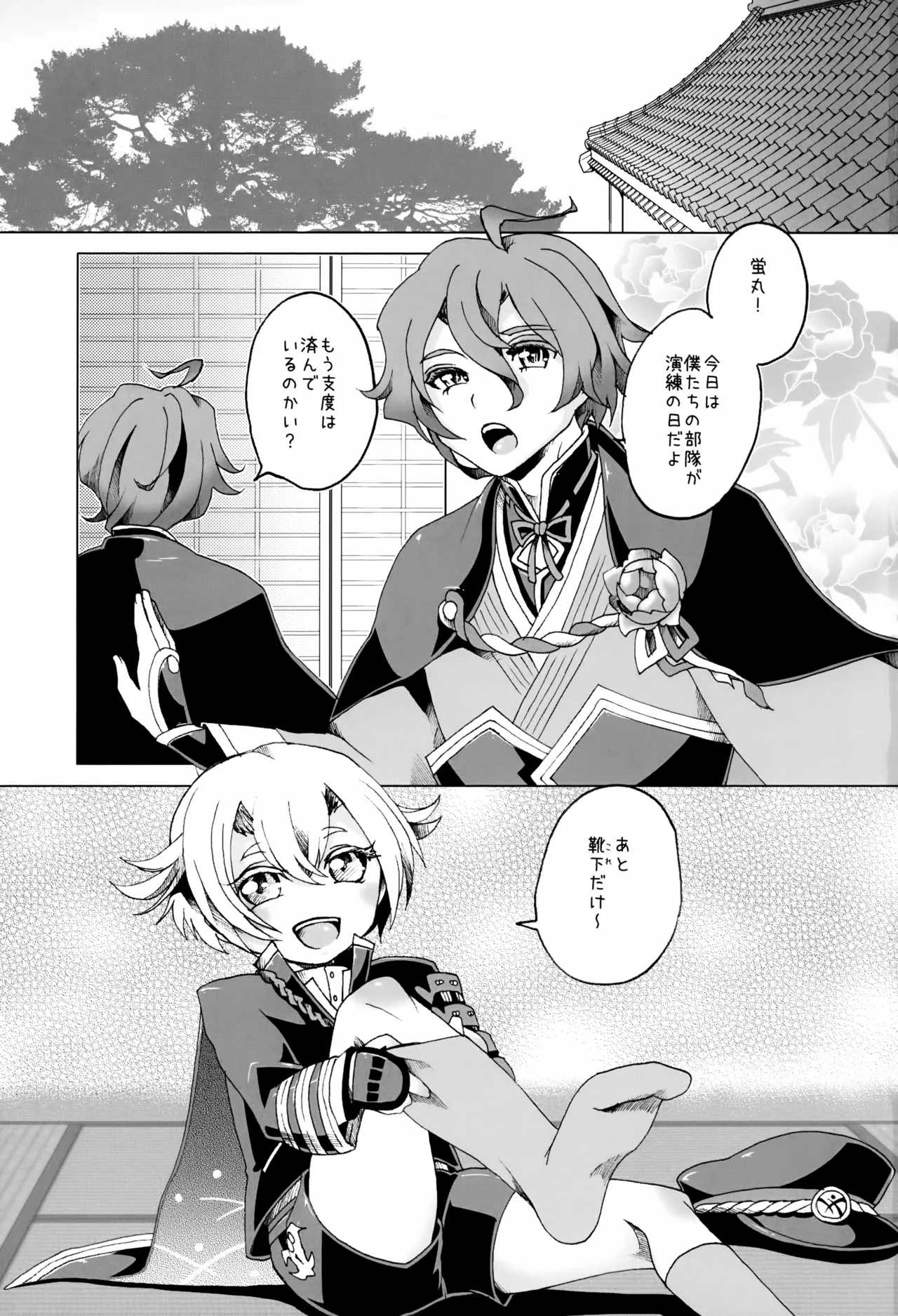 歌仙兼定は人見知りである。 Page.2