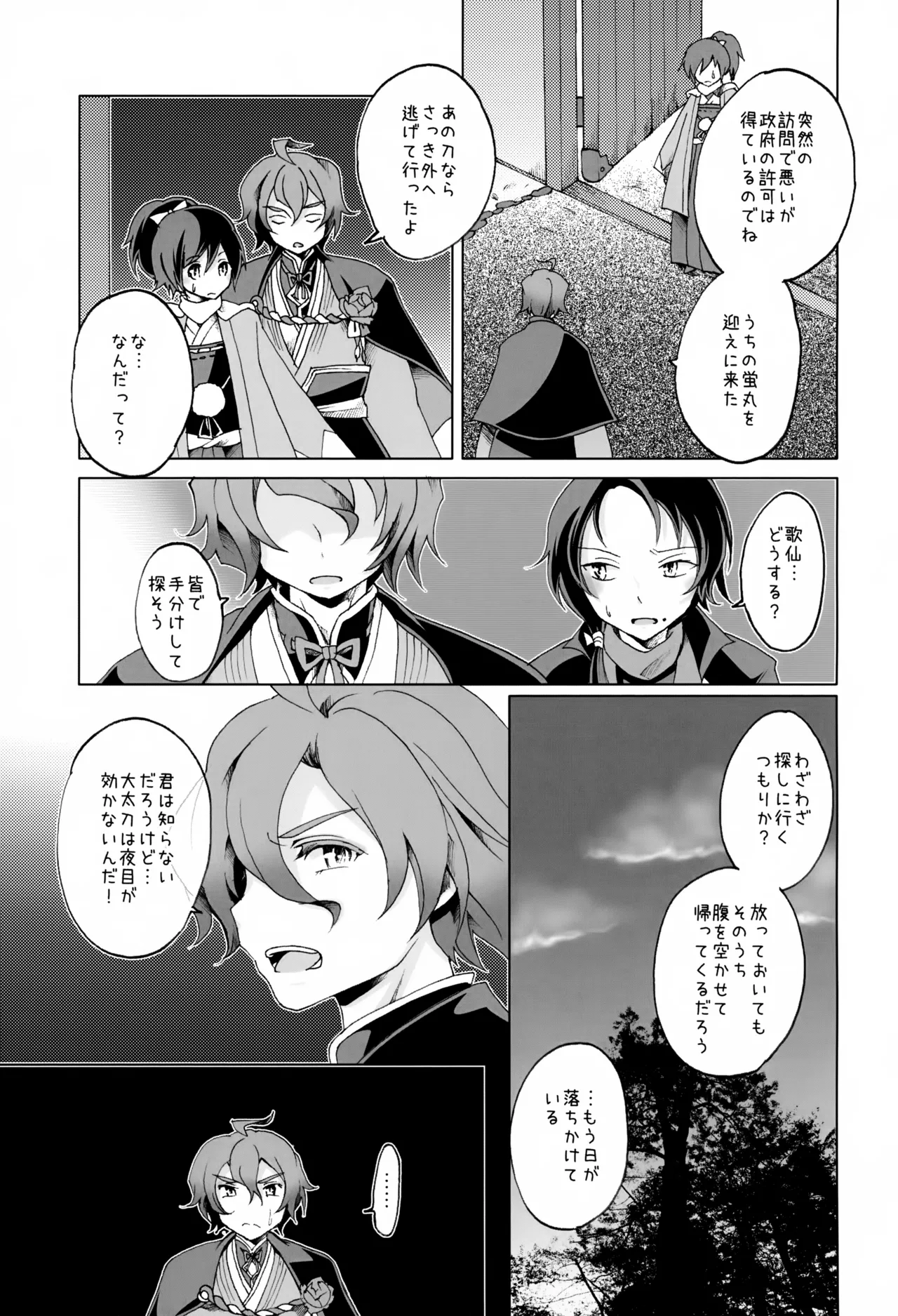 歌仙兼定は人見知りである。 Page.20