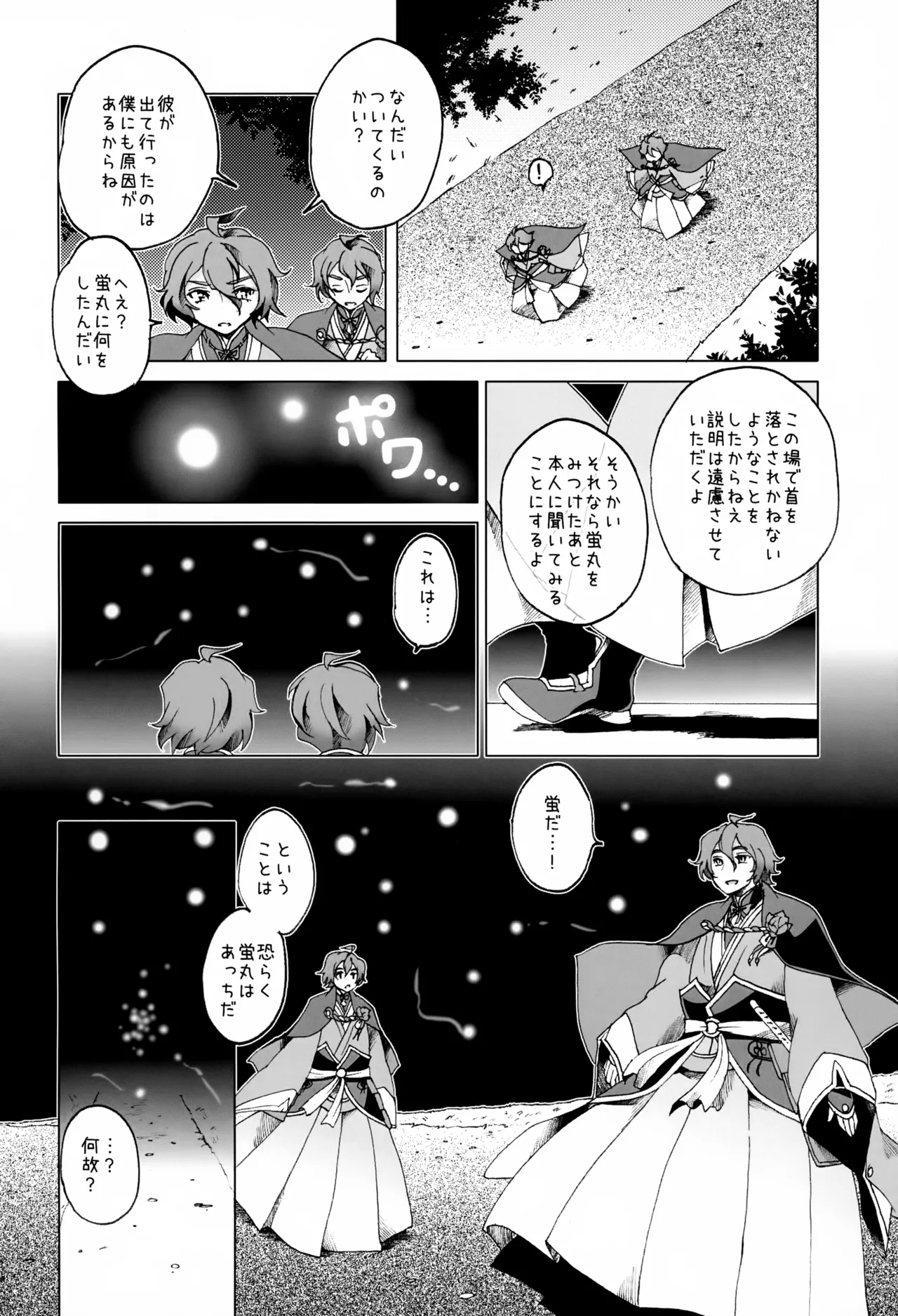 歌仙兼定は人見知りである。 Page.21