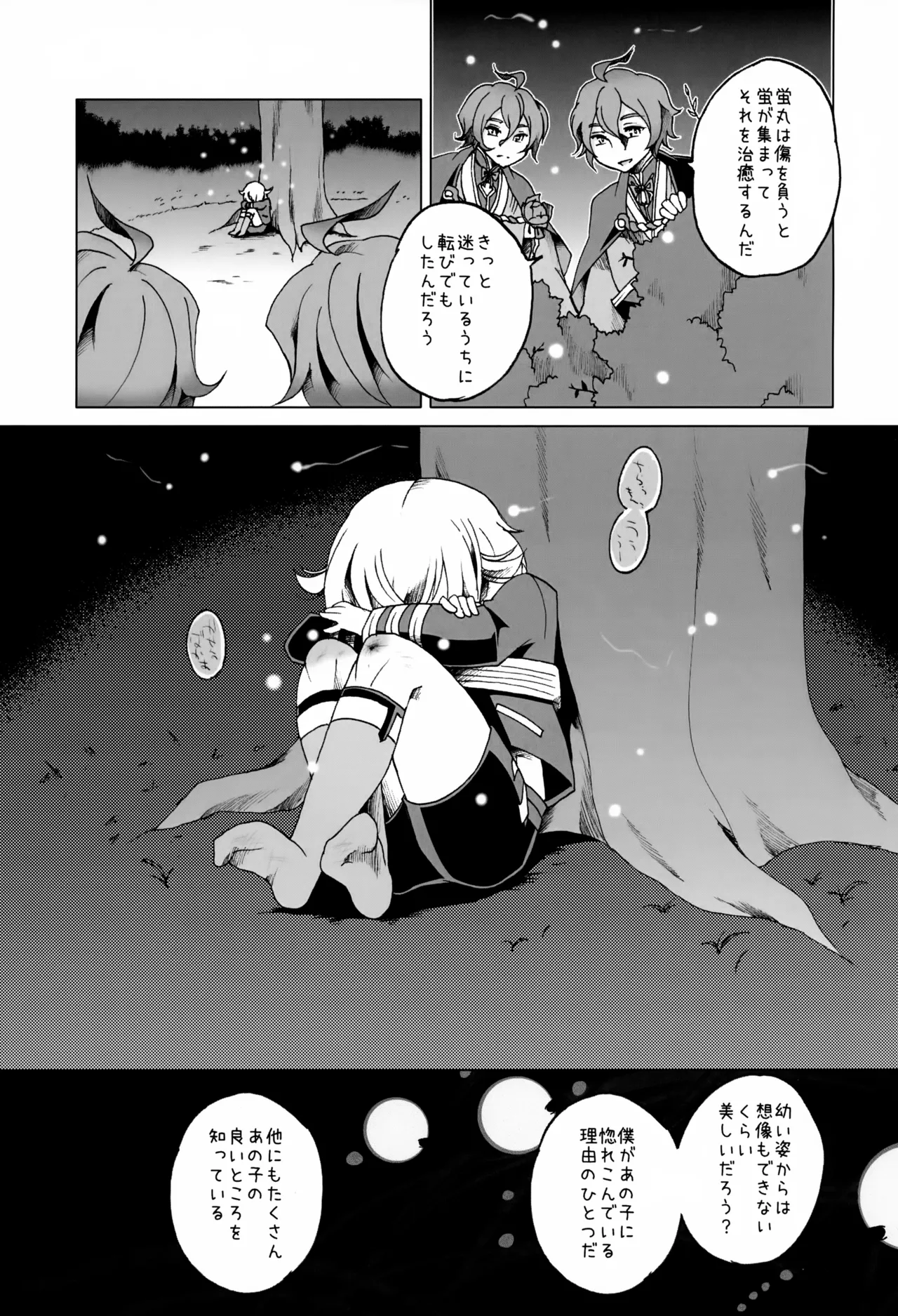 歌仙兼定は人見知りである。 Page.22