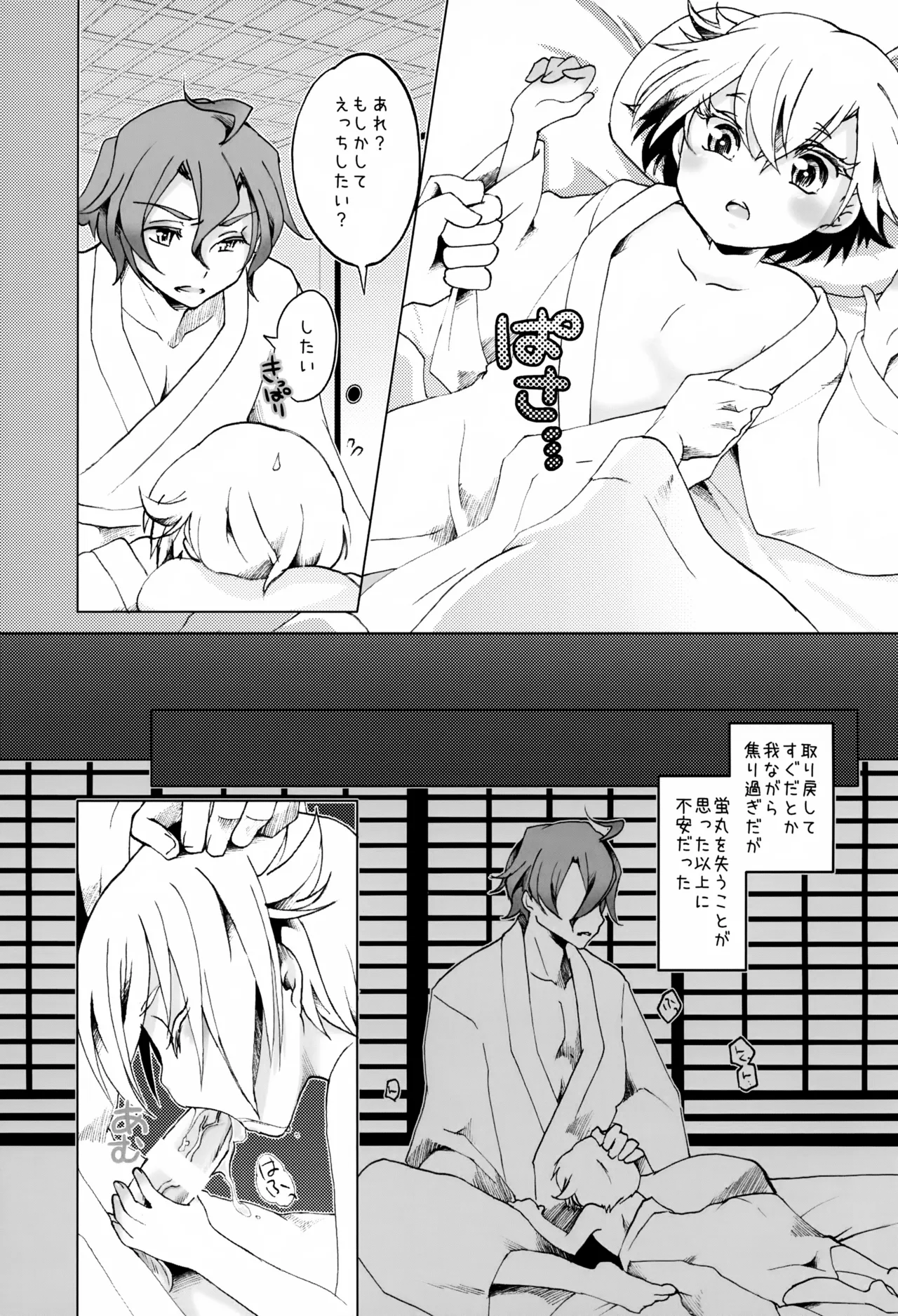 歌仙兼定は人見知りである。 Page.28