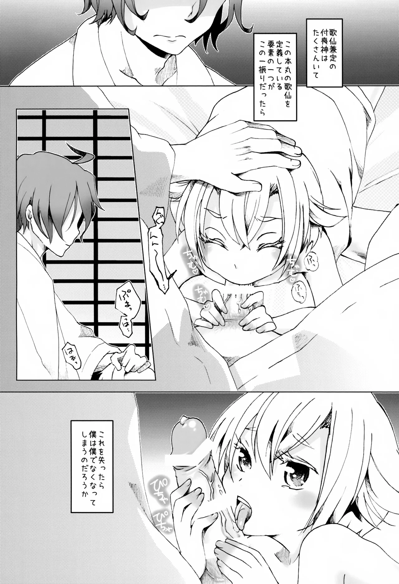 歌仙兼定は人見知りである。 Page.29