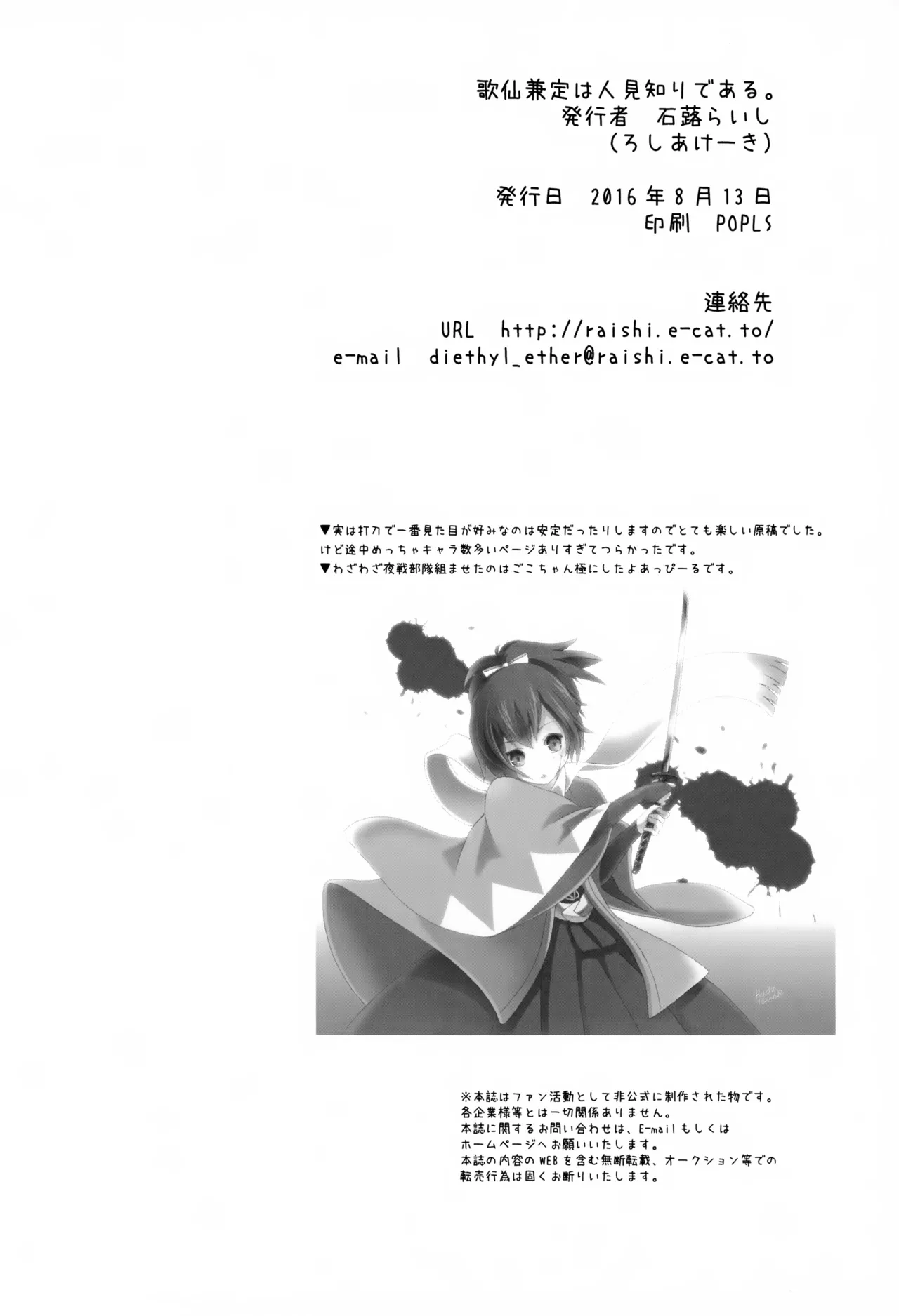 歌仙兼定は人見知りである。 Page.37