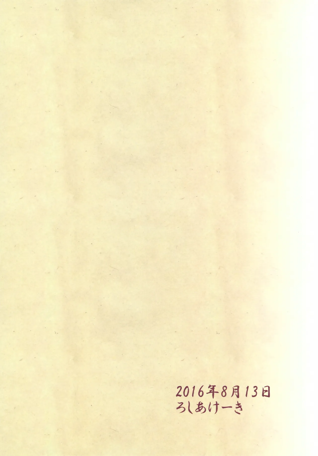 歌仙兼定は人見知りである。 Page.38